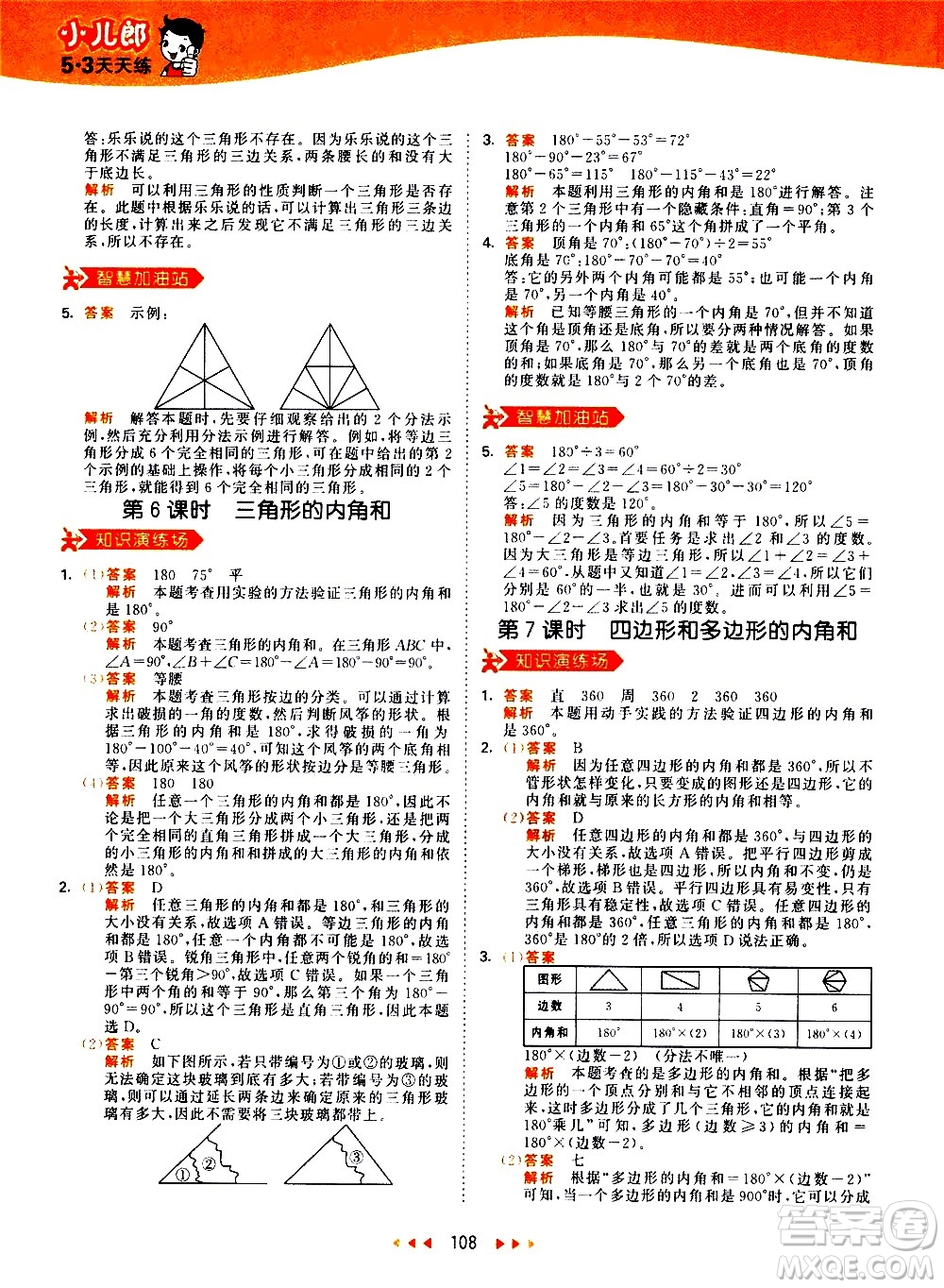 教育科學(xué)出版社2021春季53天天練小學(xué)數(shù)學(xué)四年級(jí)下冊(cè)RJ人教版答案