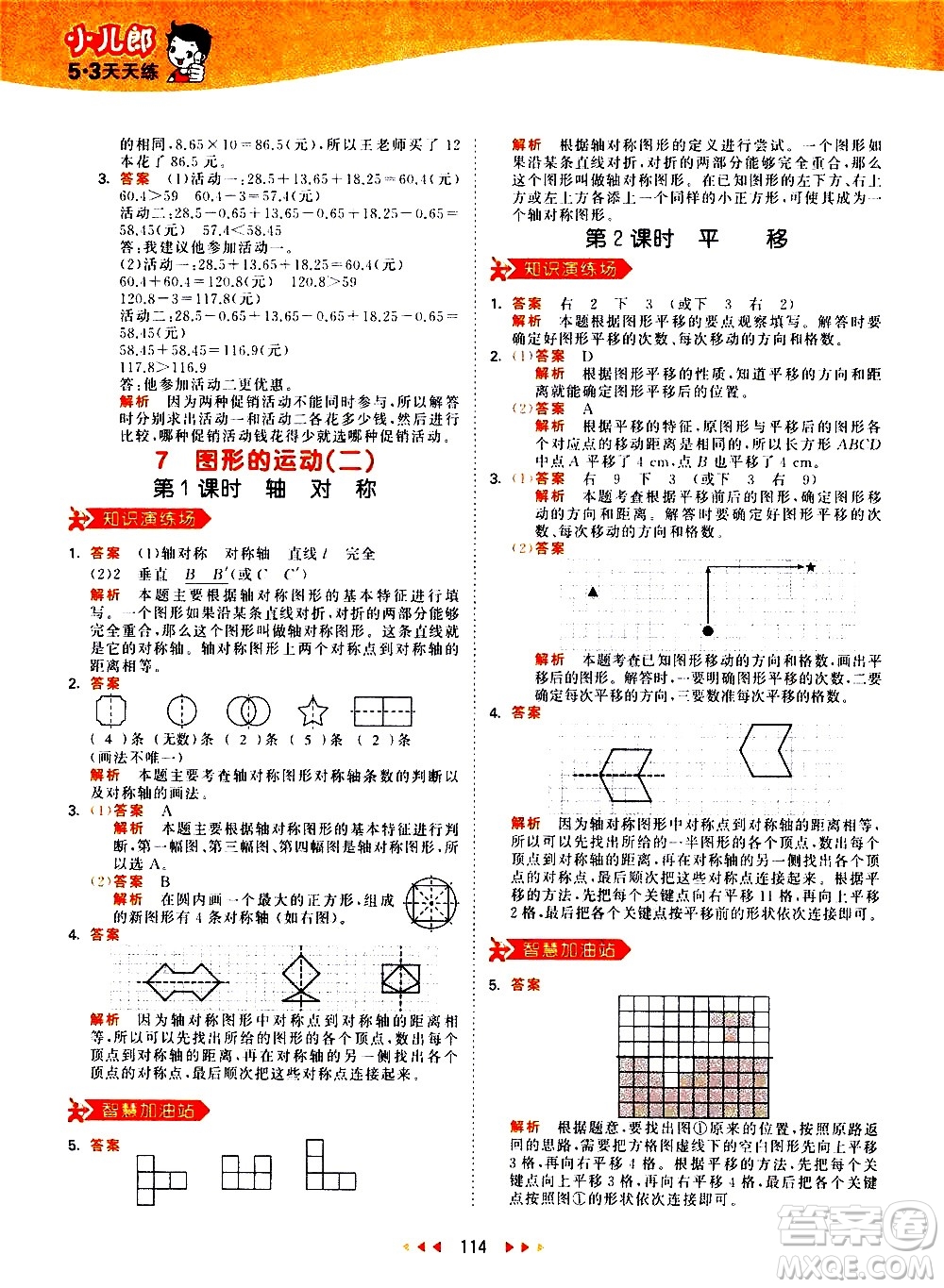教育科學(xué)出版社2021春季53天天練小學(xué)數(shù)學(xué)四年級(jí)下冊(cè)RJ人教版答案