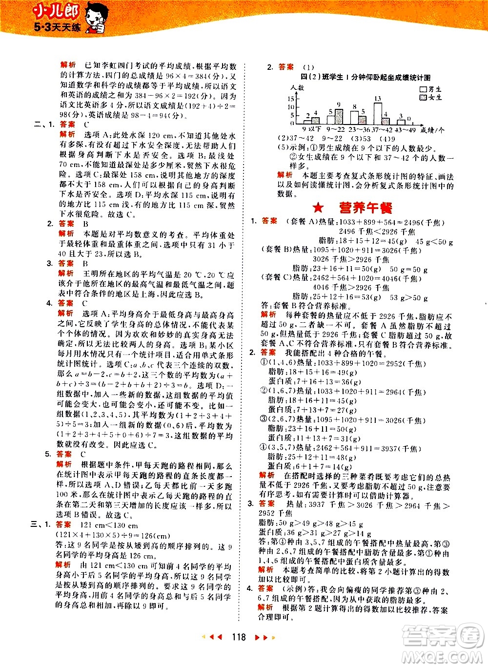 教育科學(xué)出版社2021春季53天天練小學(xué)數(shù)學(xué)四年級(jí)下冊(cè)RJ人教版答案