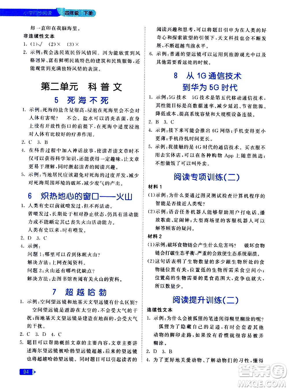 教育科學(xué)出版社2021春季53天天練小學(xué)同步閱讀四年級下冊統(tǒng)編人教版答案