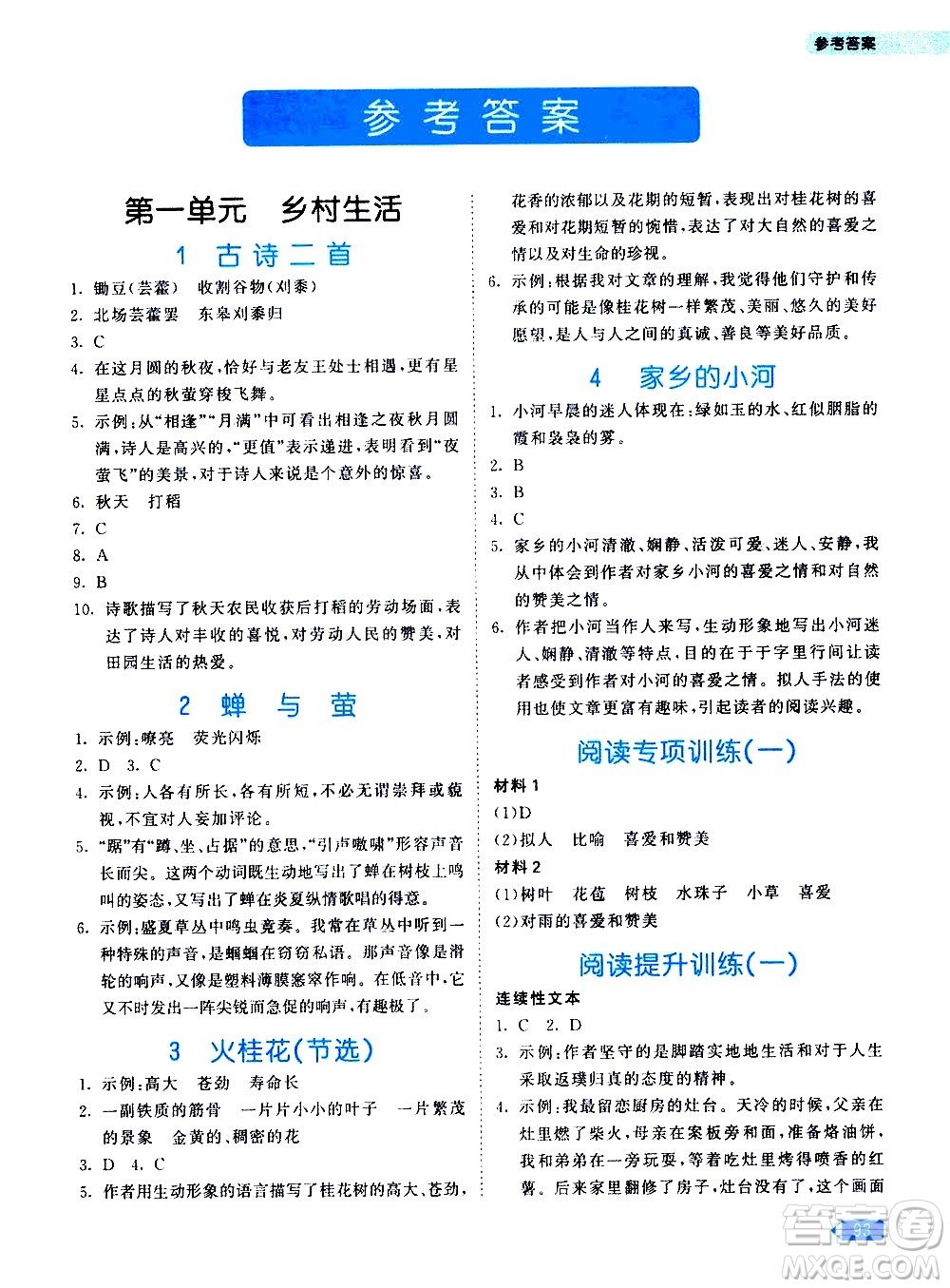 教育科學(xué)出版社2021春季53天天練小學(xué)同步閱讀四年級下冊統(tǒng)編人教版答案