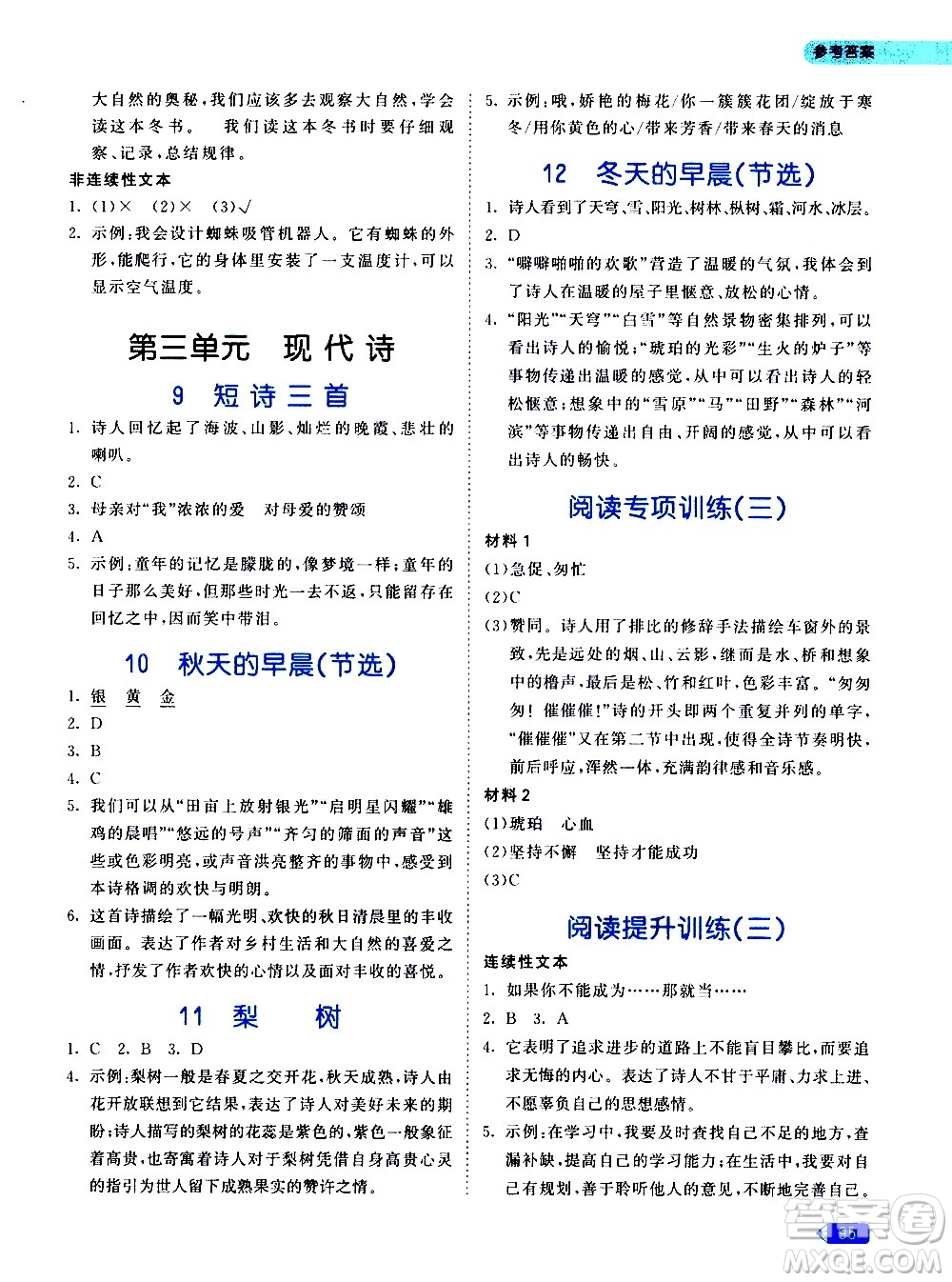 教育科學(xué)出版社2021春季53天天練小學(xué)同步閱讀四年級下冊統(tǒng)編人教版答案