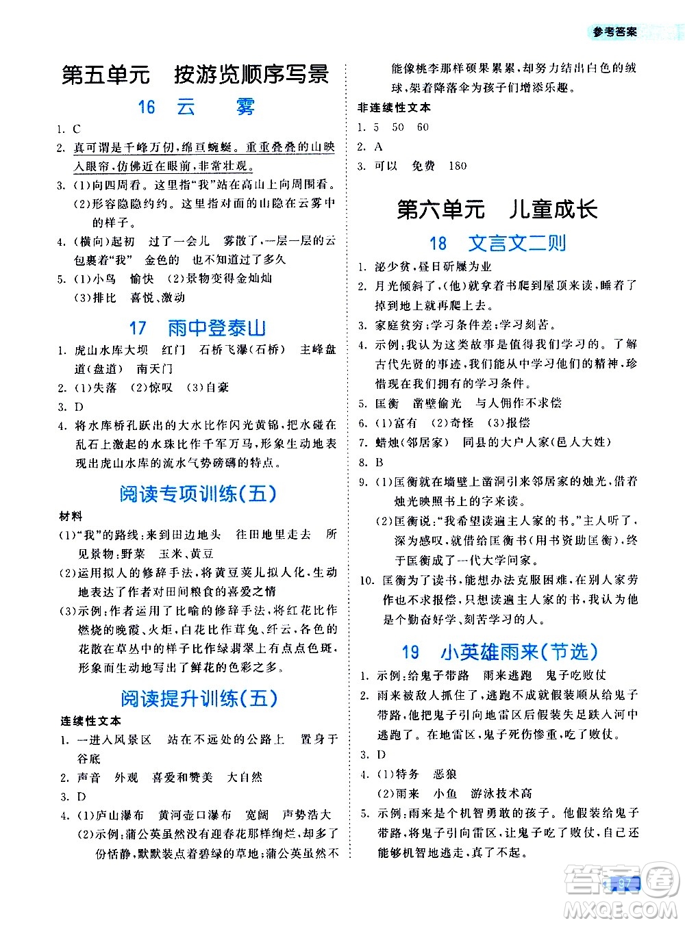 教育科學(xué)出版社2021春季53天天練小學(xué)同步閱讀四年級下冊統(tǒng)編人教版答案