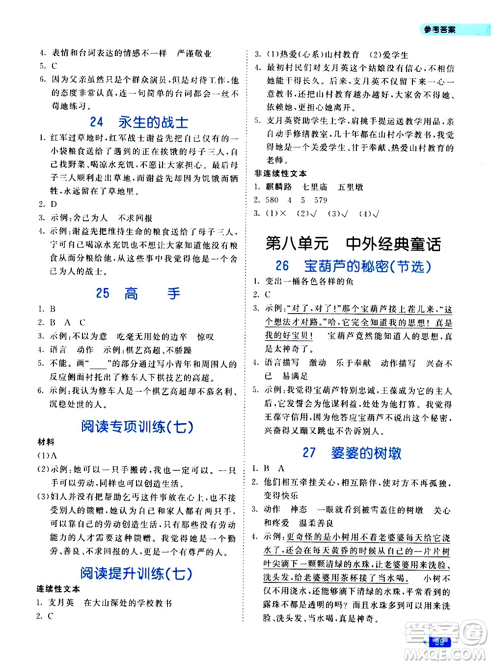 教育科學(xué)出版社2021春季53天天練小學(xué)同步閱讀四年級下冊統(tǒng)編人教版答案