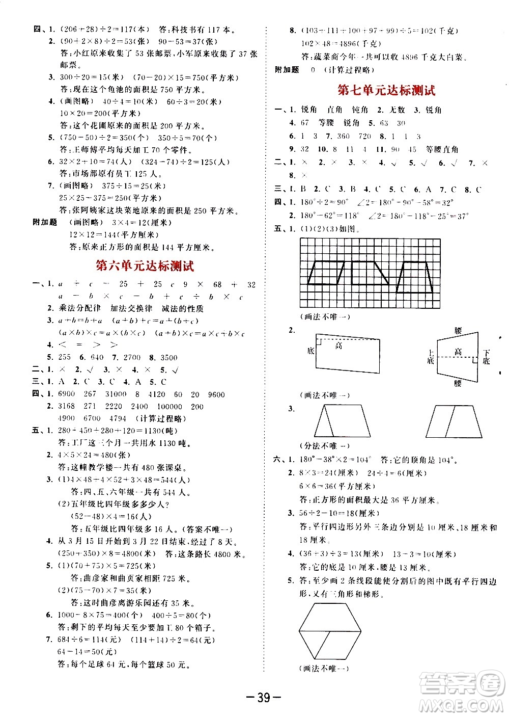教育科學(xué)出版社2021春季53天天練測(cè)評(píng)卷小學(xué)數(shù)學(xué)四年級(jí)下冊(cè)SJ蘇教版答案