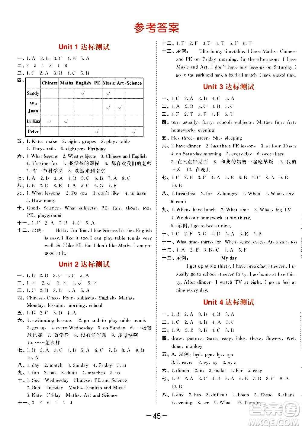 教育科學(xué)出版社2021春季53天天練測評卷小學(xué)英語四年級下冊YL譯林版答案