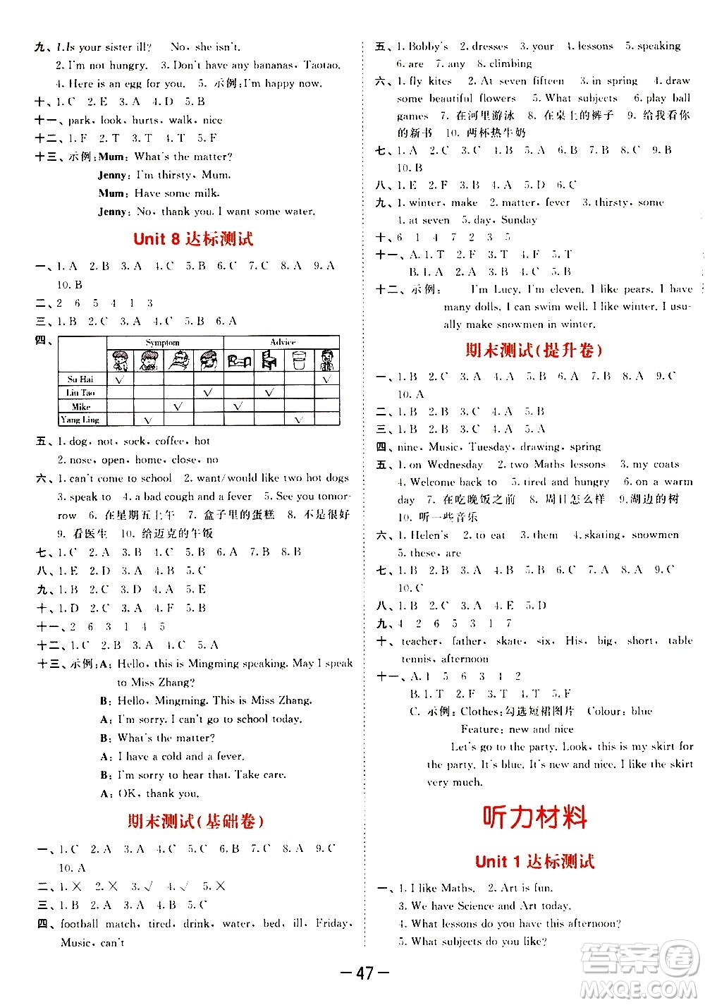 教育科學(xué)出版社2021春季53天天練測評卷小學(xué)英語四年級下冊YL譯林版答案
