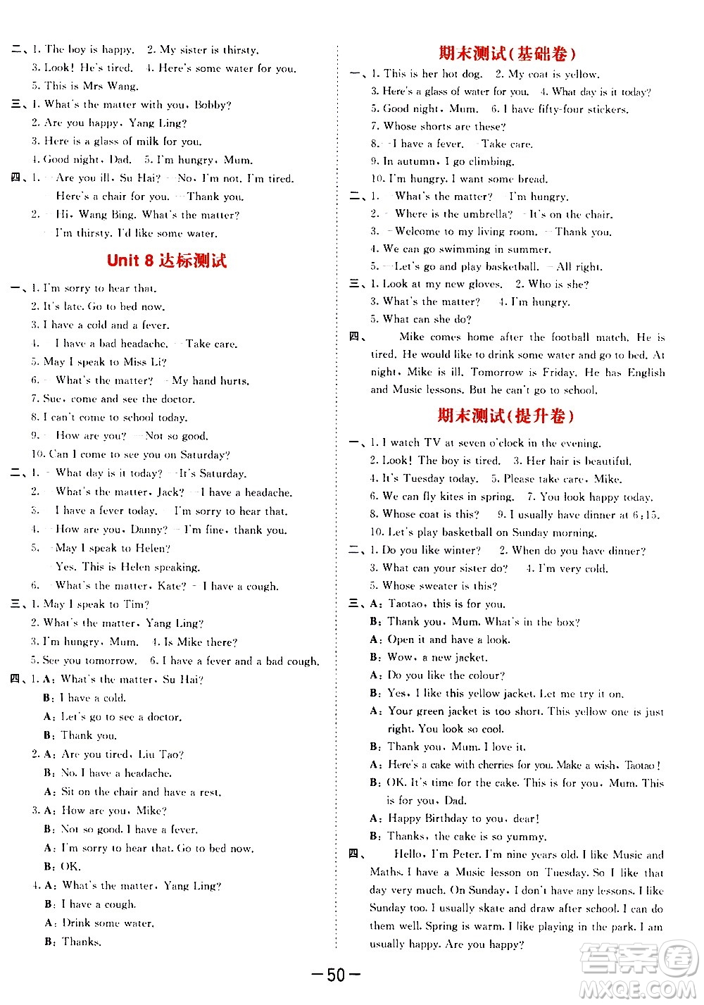 教育科學(xué)出版社2021春季53天天練測評卷小學(xué)英語四年級下冊YL譯林版答案