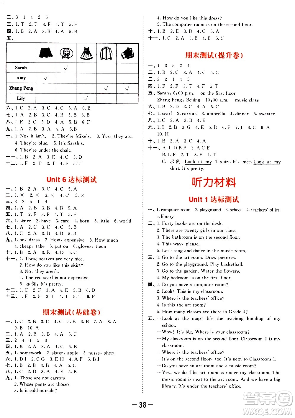 教育科學出版社2021春季53天天練測評卷小學英語四年級下冊RP人教版答案