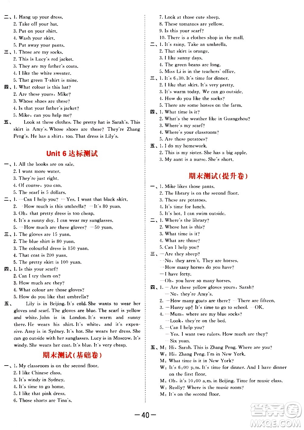 教育科學出版社2021春季53天天練測評卷小學英語四年級下冊RP人教版答案