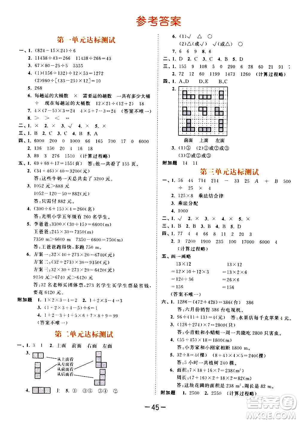 教育科學(xué)出版社2021春季53天天練測評卷小學(xué)數(shù)學(xué)四年級下冊RJ人教版答案