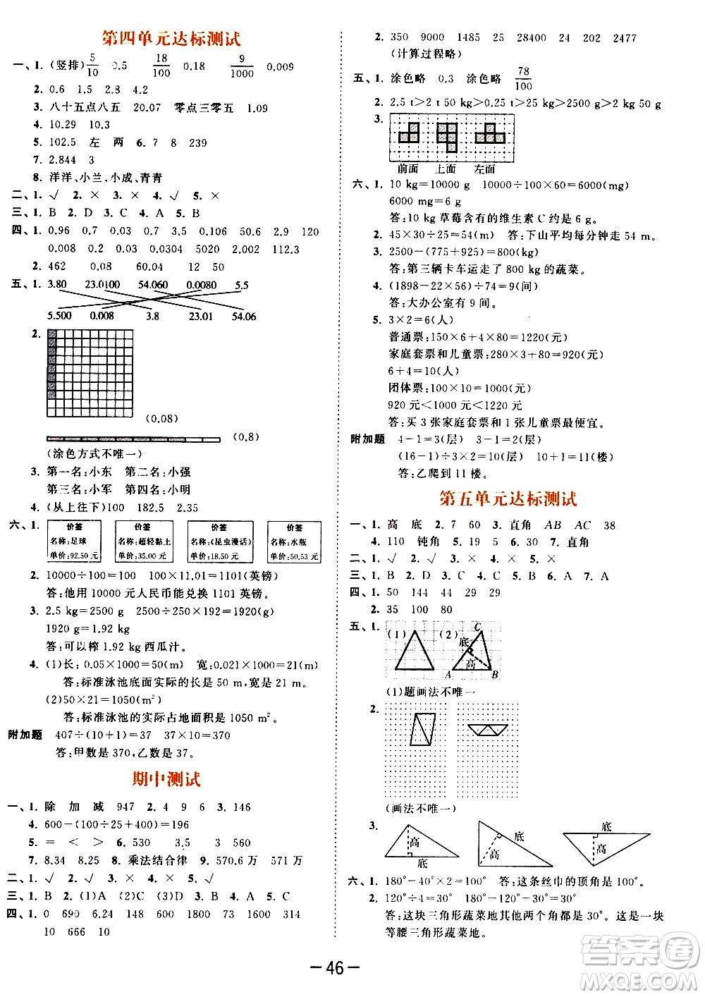 教育科學(xué)出版社2021春季53天天練測評卷小學(xué)數(shù)學(xué)四年級下冊RJ人教版答案