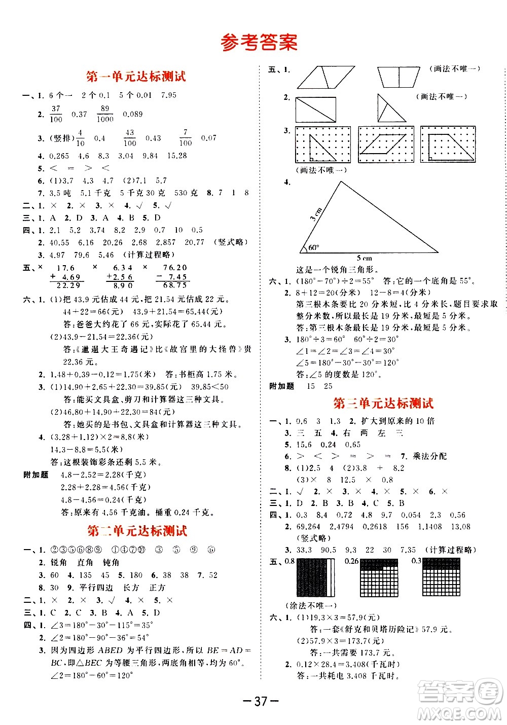 教育科學(xué)出版社2021春季53天天練測評卷小學(xué)數(shù)學(xué)四年級下冊BSD北師大版答案