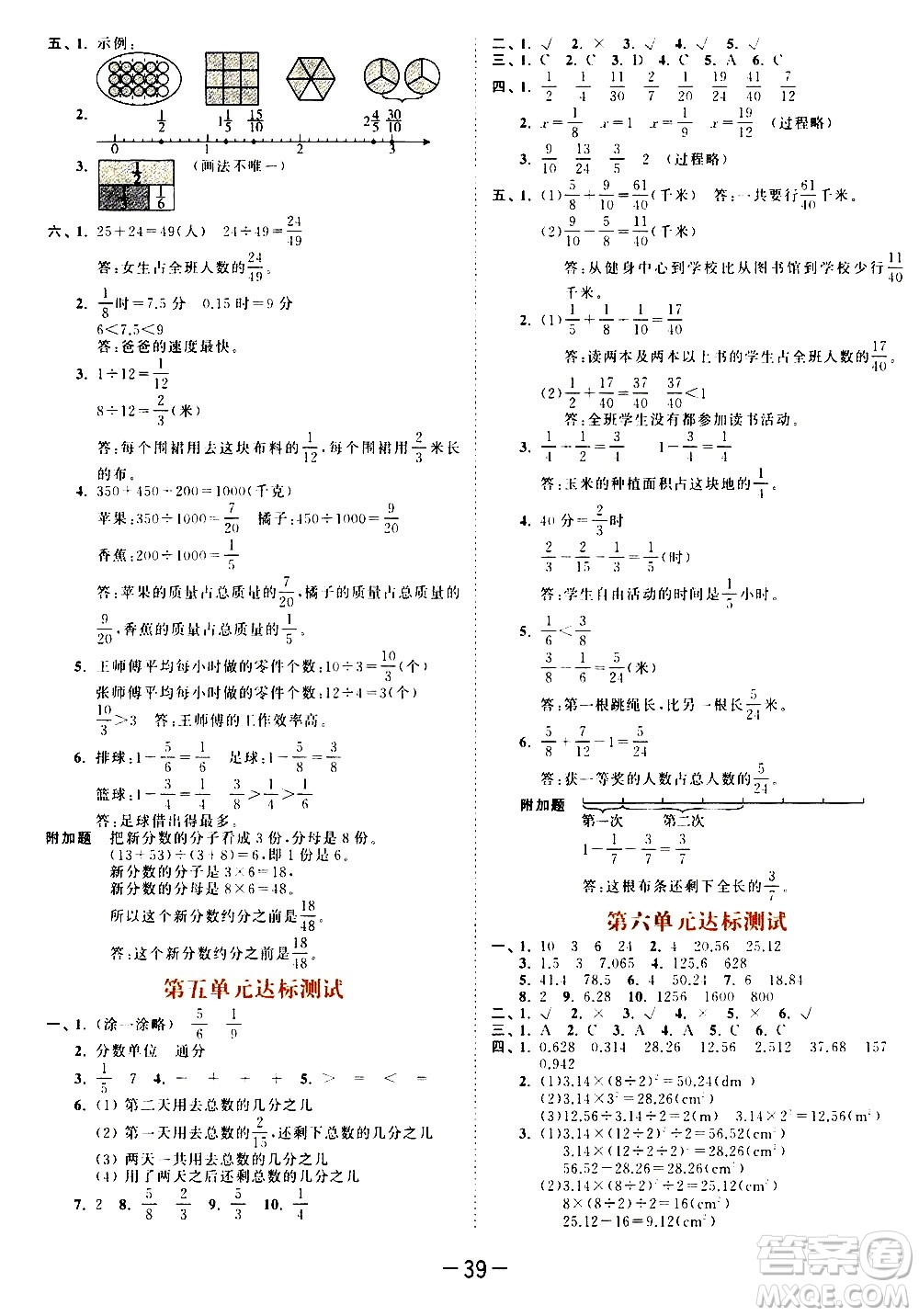 教育科學(xué)出版社2021春季53天天練測(cè)評(píng)卷小學(xué)數(shù)學(xué)五年級(jí)下冊(cè)SJ蘇教版答案