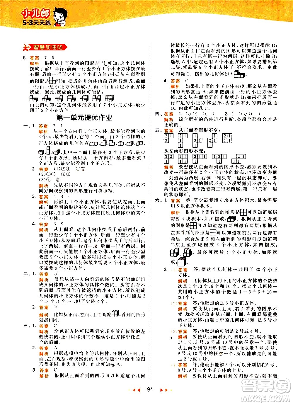 教育科學出版社2021春季53天天練知識清單小學數(shù)學五年級下冊RJ人教版答案