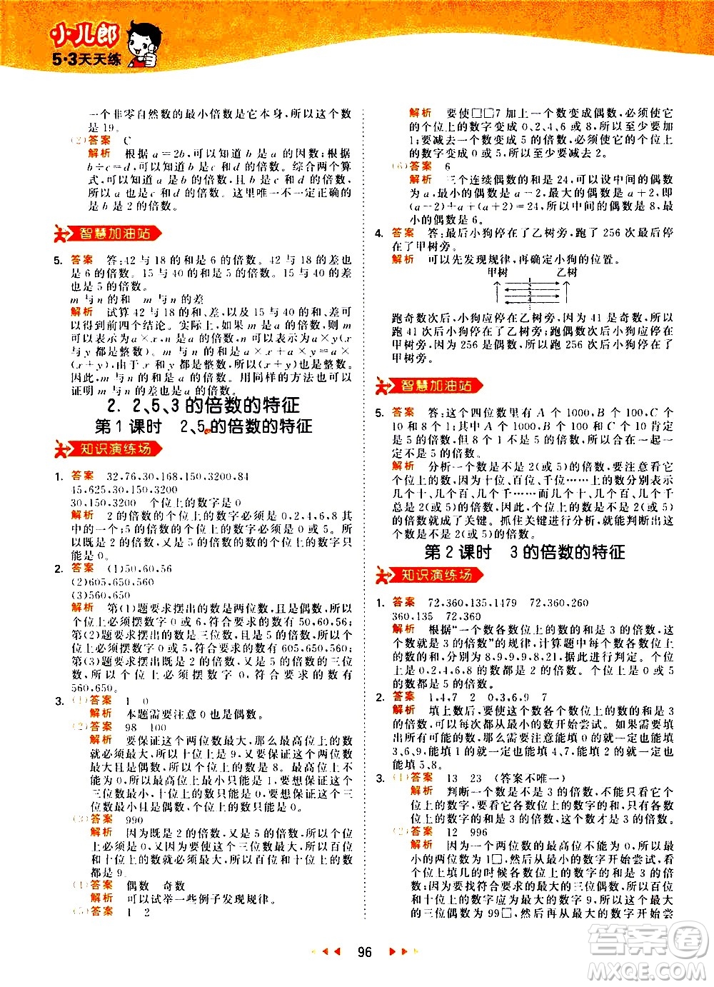 教育科學出版社2021春季53天天練知識清單小學數(shù)學五年級下冊RJ人教版答案