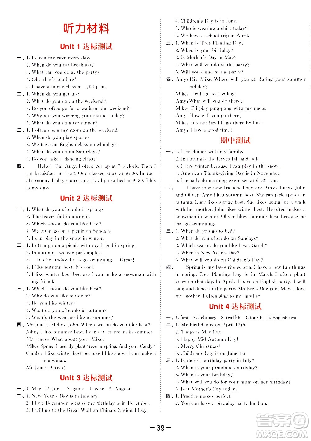教育科學(xué)出版社2021春季53天天練測評(píng)卷小學(xué)英語五年級(jí)下冊(cè)RP人教版答案