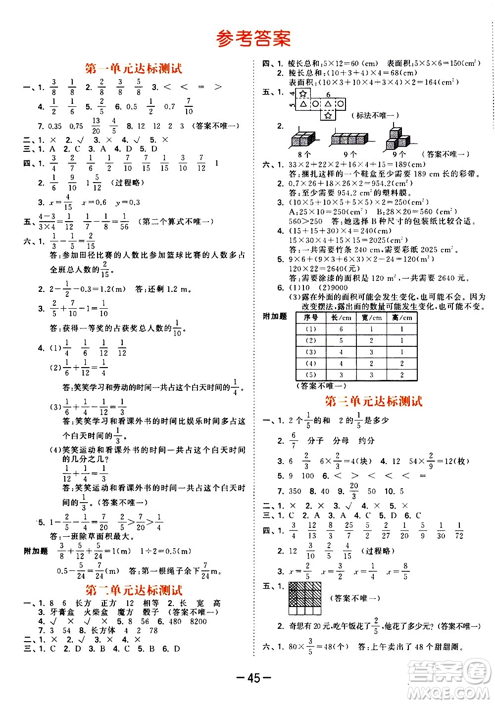 教育科學(xué)出版社2021春季53天天練測(cè)評(píng)卷小學(xué)數(shù)學(xué)五年級(jí)下冊(cè)BSD北師大版答案