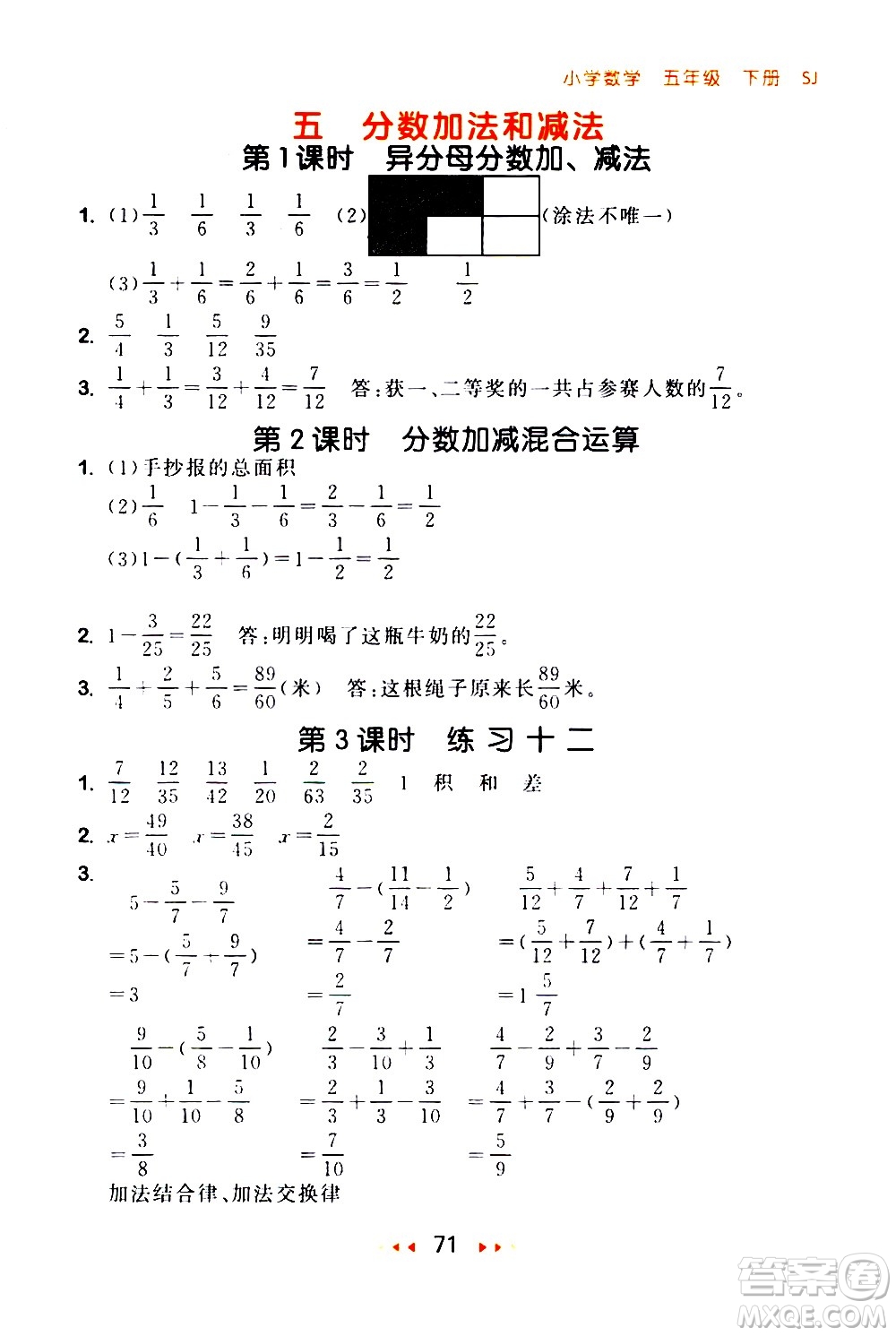 教育科學(xué)出版社2021春季53隨堂測小學(xué)數(shù)學(xué)五年級下冊SJ蘇教版答案