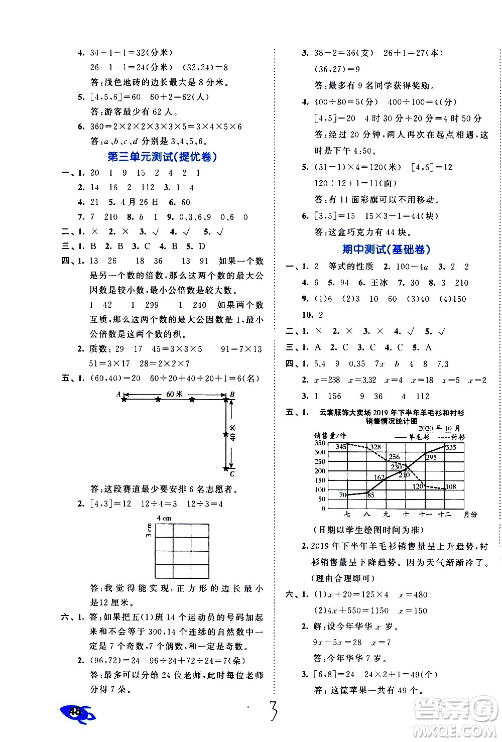 西安出版社2021春季53全優(yōu)卷小學數(shù)學五年級下冊SJ蘇教版答案