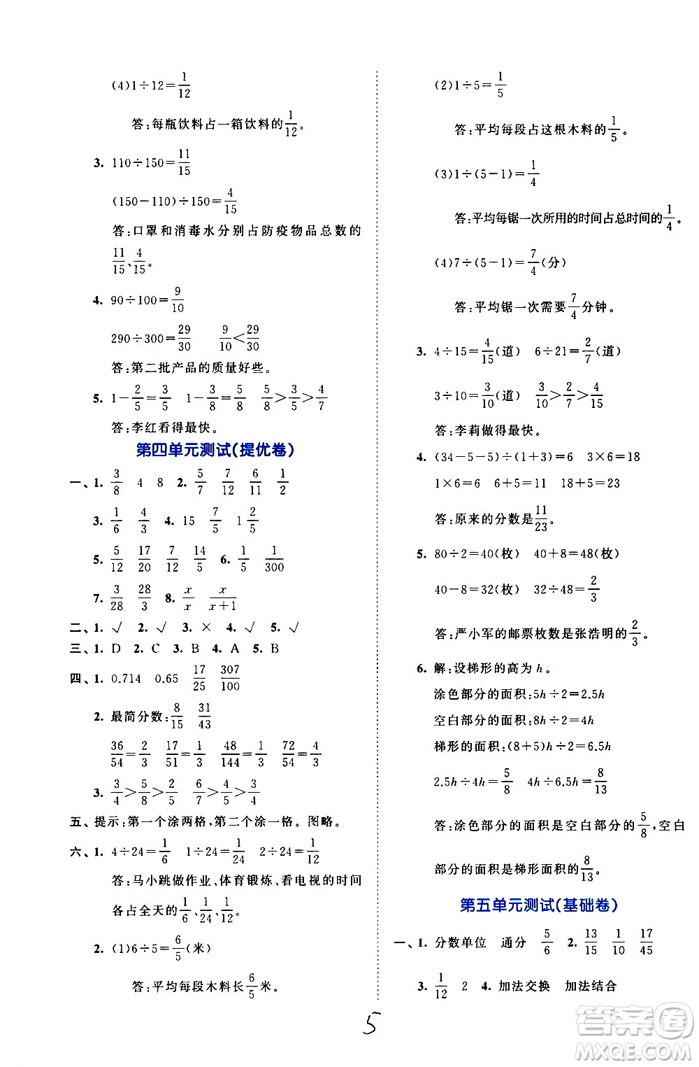 西安出版社2021春季53全優(yōu)卷小學數(shù)學五年級下冊SJ蘇教版答案