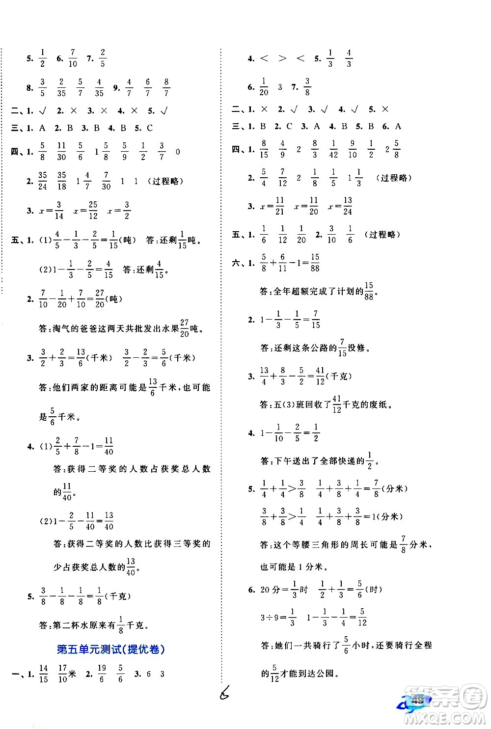 西安出版社2021春季53全優(yōu)卷小學數(shù)學五年級下冊SJ蘇教版答案