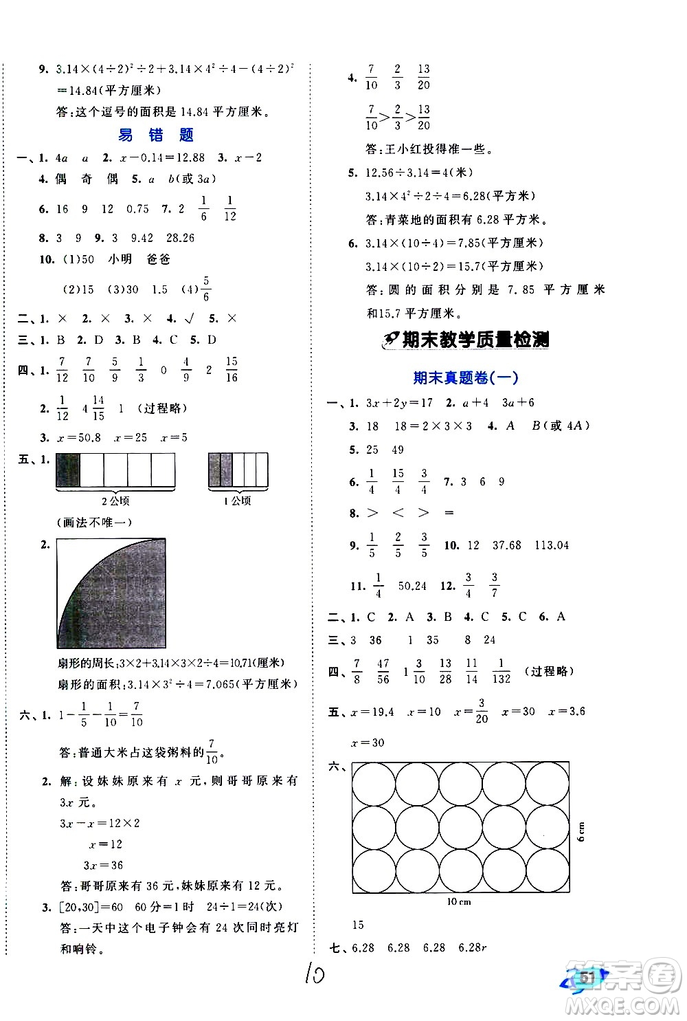 西安出版社2021春季53全優(yōu)卷小學數(shù)學五年級下冊SJ蘇教版答案