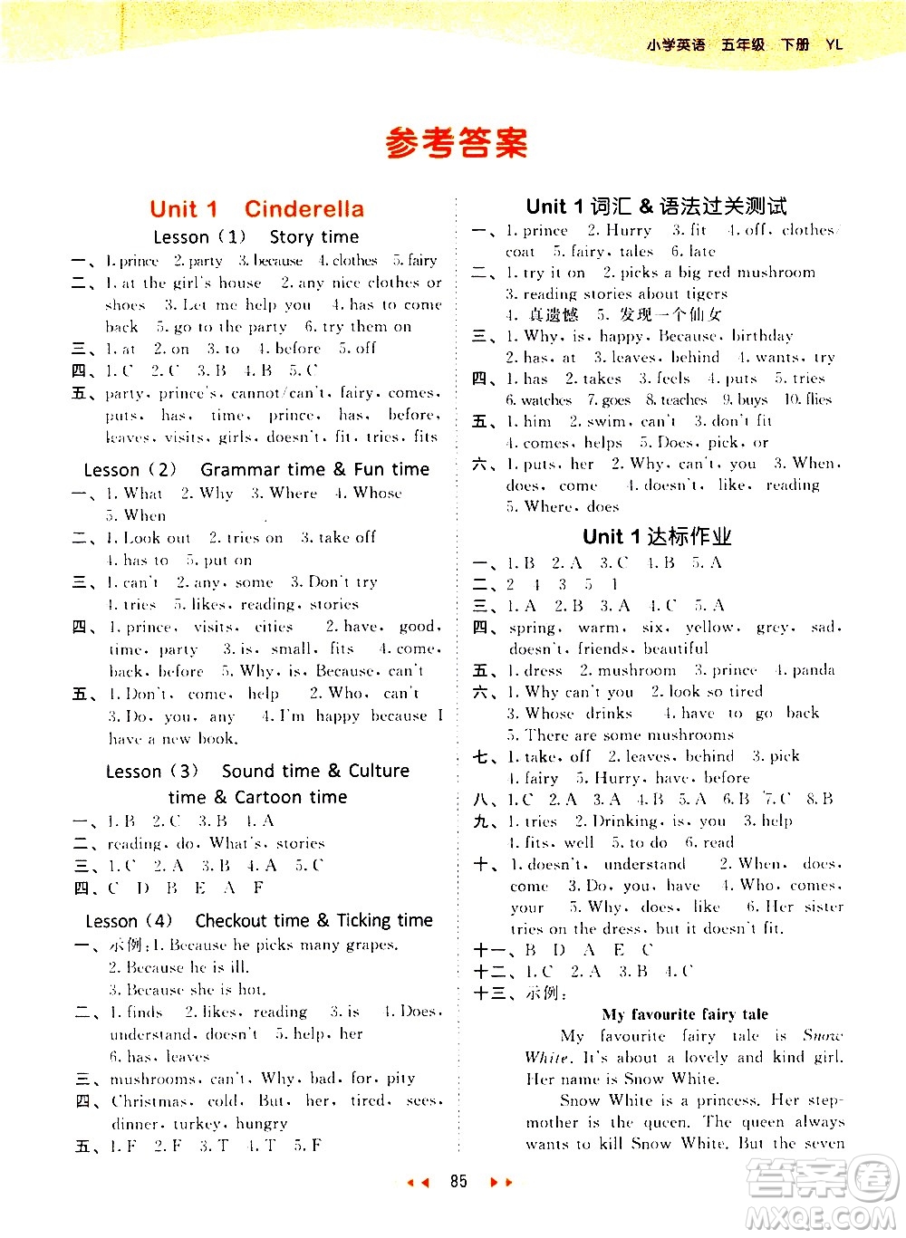 教育科學(xué)出版社2021春季53天天練小學(xué)英語(yǔ)五年級(jí)下冊(cè)YL譯林版答案