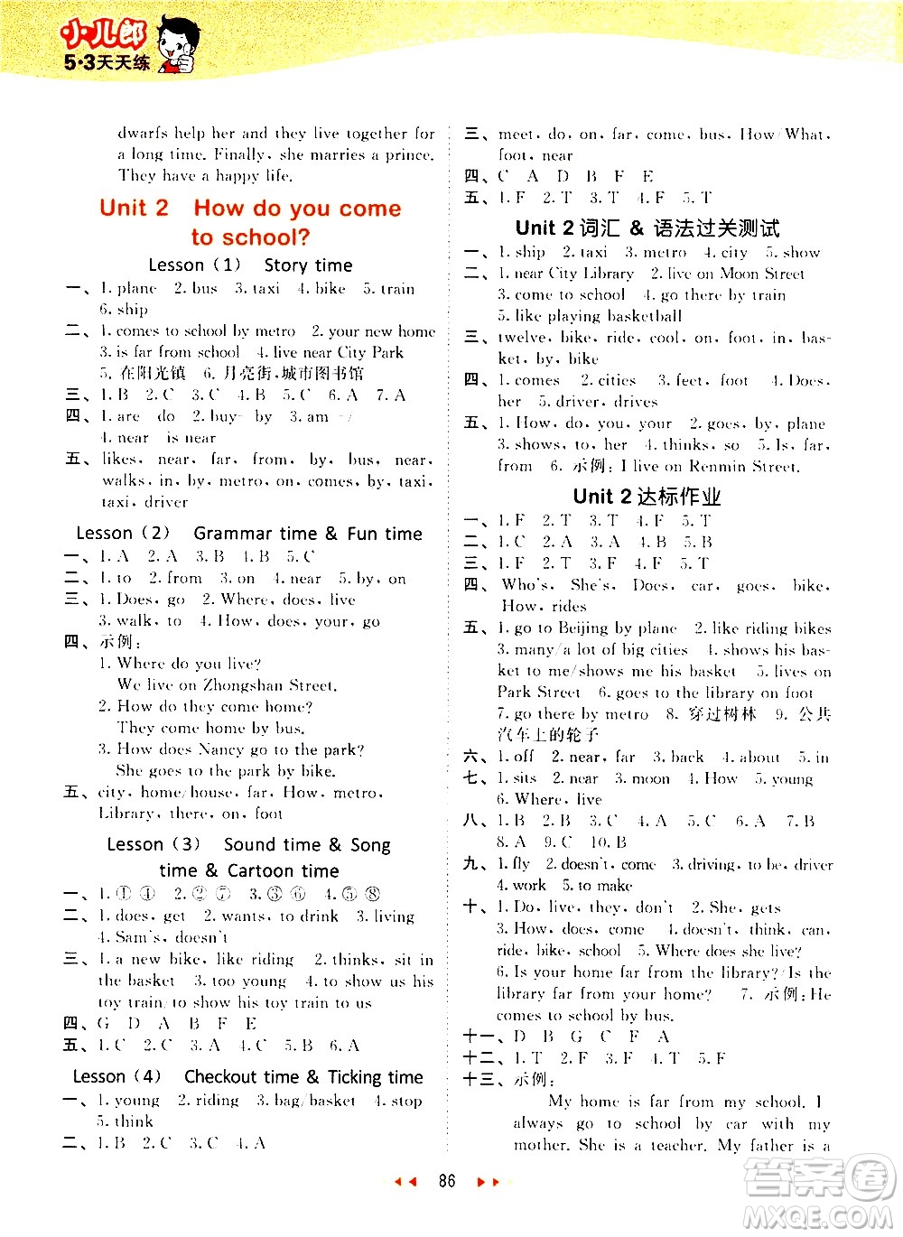 教育科學(xué)出版社2021春季53天天練小學(xué)英語(yǔ)五年級(jí)下冊(cè)YL譯林版答案