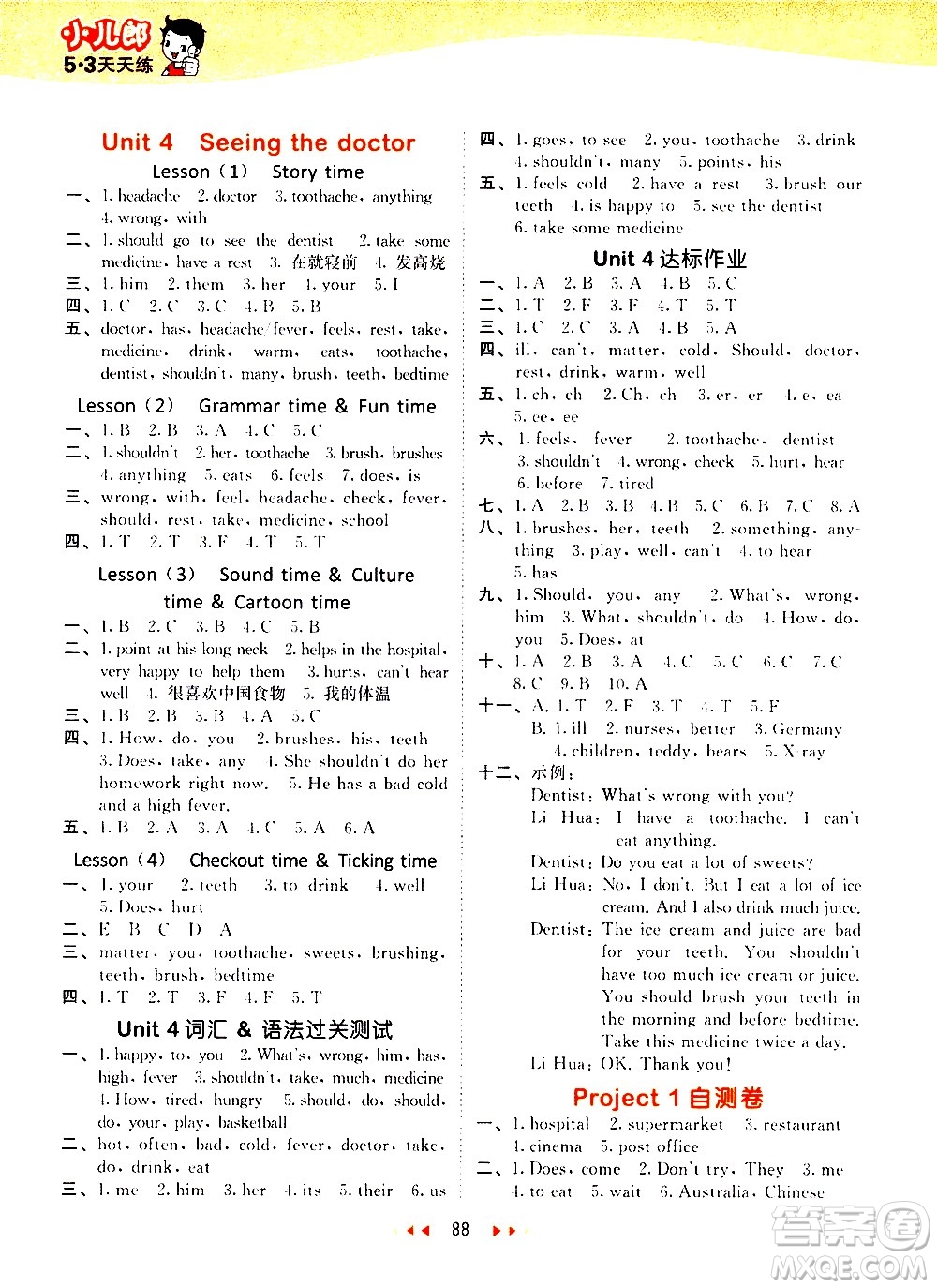 教育科學(xué)出版社2021春季53天天練小學(xué)英語(yǔ)五年級(jí)下冊(cè)YL譯林版答案
