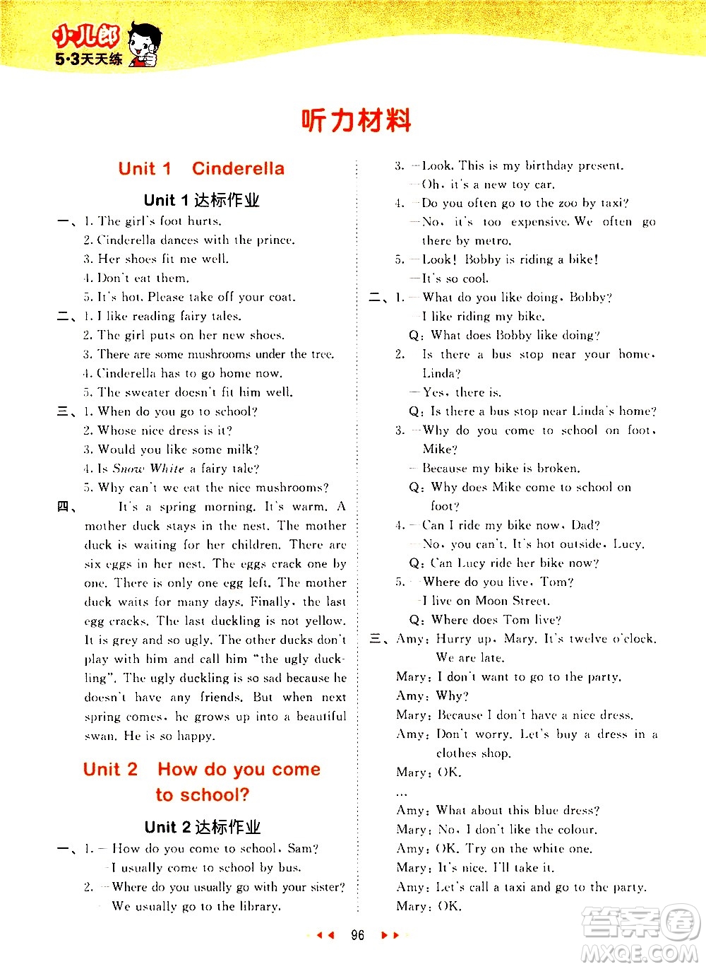 教育科學(xué)出版社2021春季53天天練小學(xué)英語(yǔ)五年級(jí)下冊(cè)YL譯林版答案