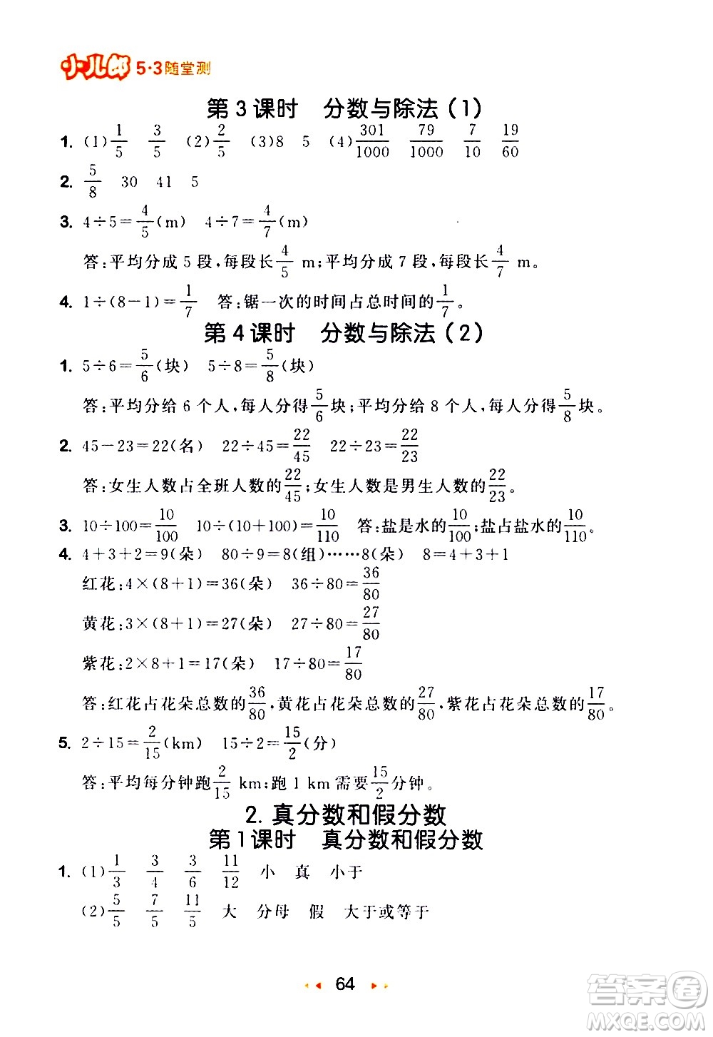 教育科學(xué)出版社2021春季53隨堂測小學(xué)數(shù)學(xué)五年級下冊RJ人教版答案