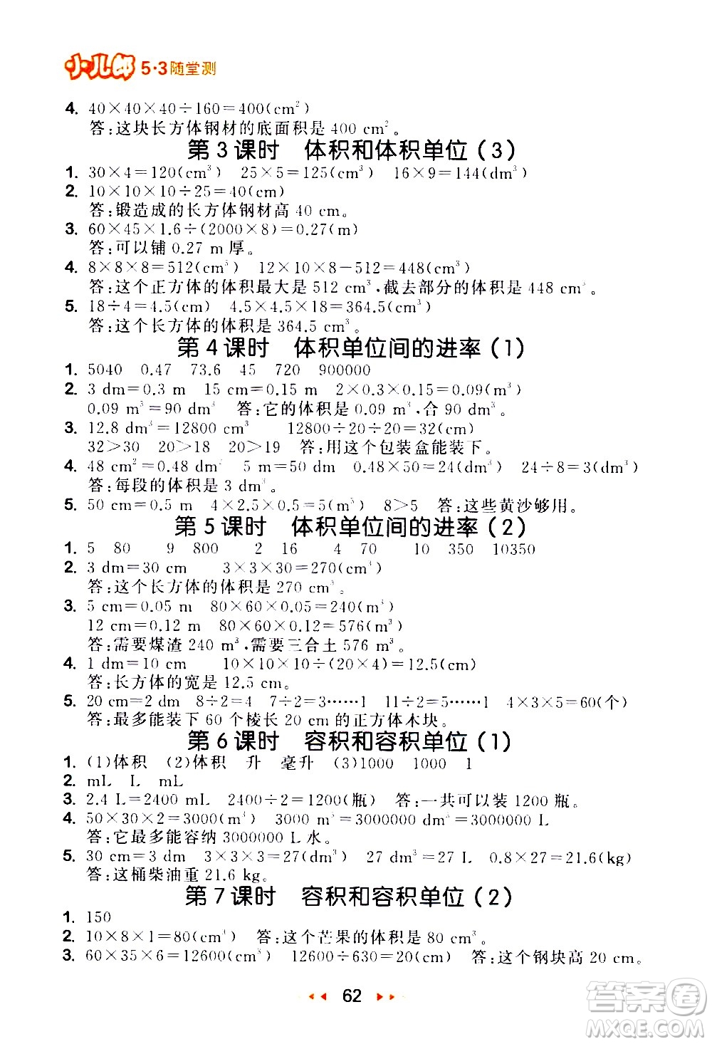 教育科學(xué)出版社2021春季53隨堂測小學(xué)數(shù)學(xué)五年級下冊RJ人教版答案