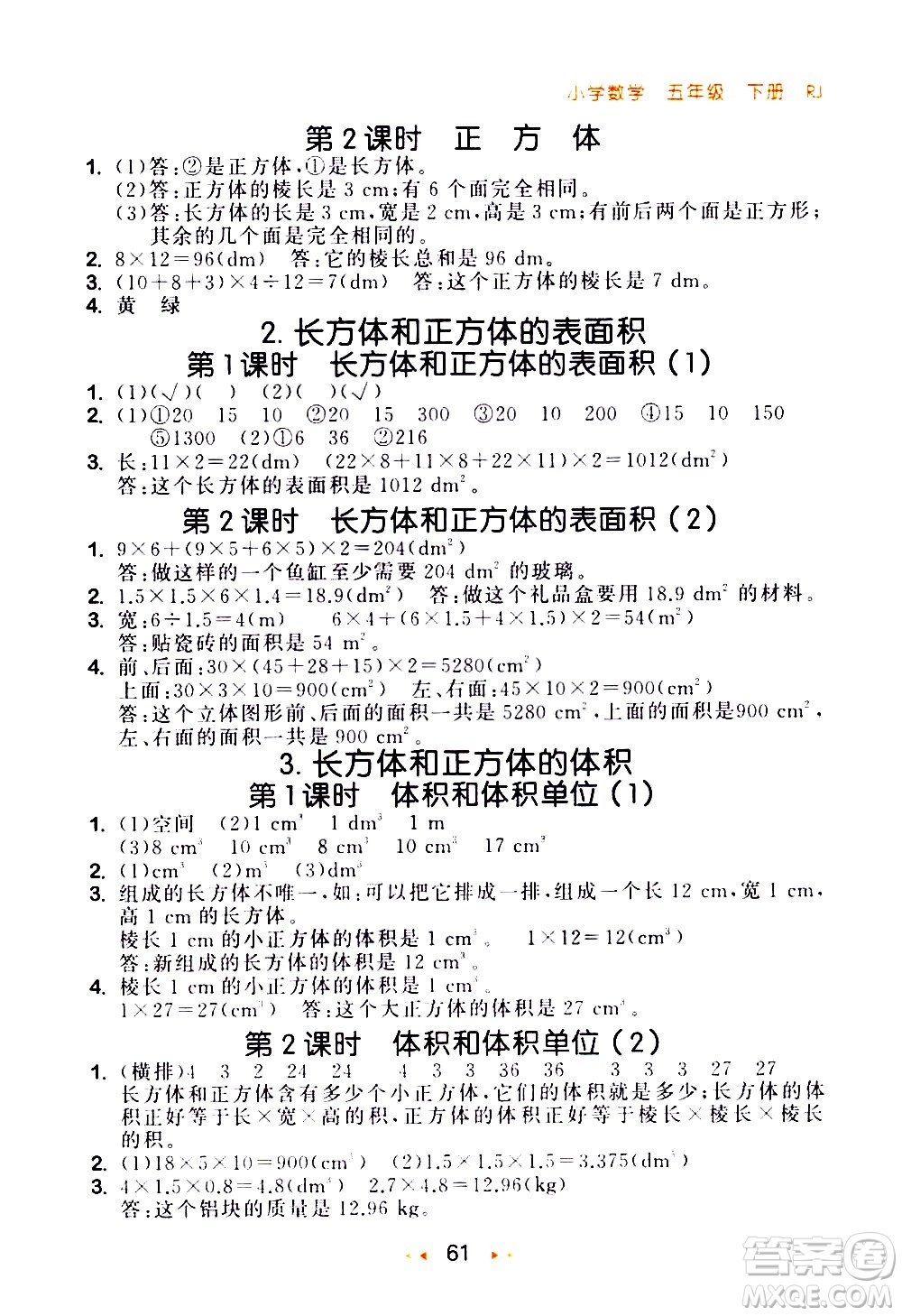 教育科學(xué)出版社2021春季53隨堂測小學(xué)數(shù)學(xué)五年級下冊RJ人教版答案