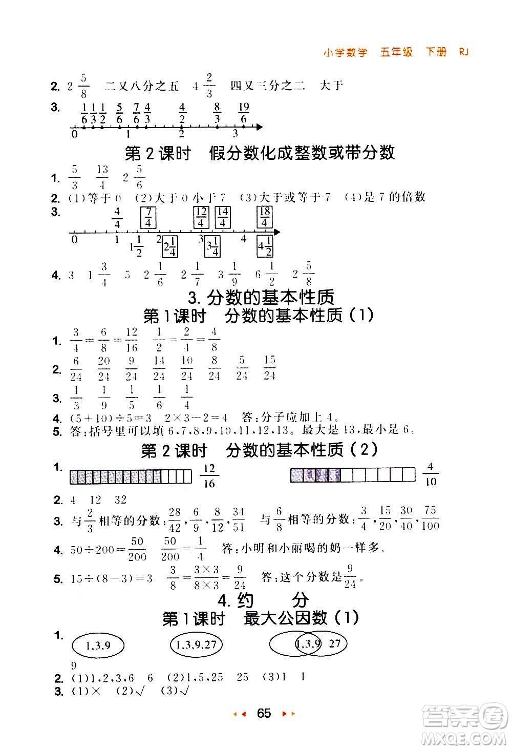 教育科學(xué)出版社2021春季53隨堂測小學(xué)數(shù)學(xué)五年級下冊RJ人教版答案