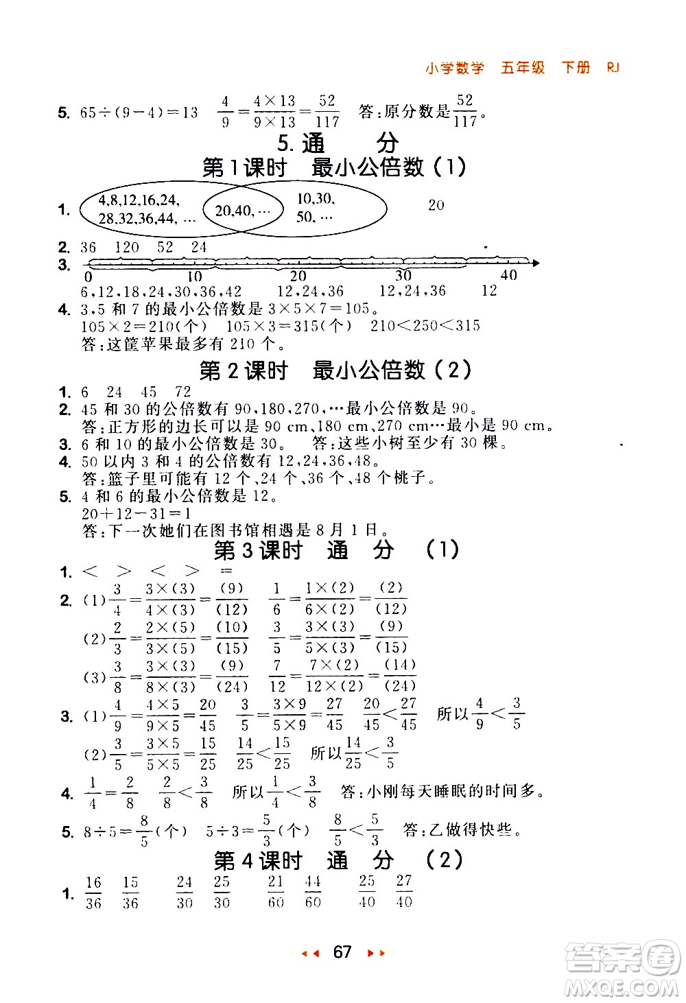 教育科學(xué)出版社2021春季53隨堂測小學(xué)數(shù)學(xué)五年級下冊RJ人教版答案