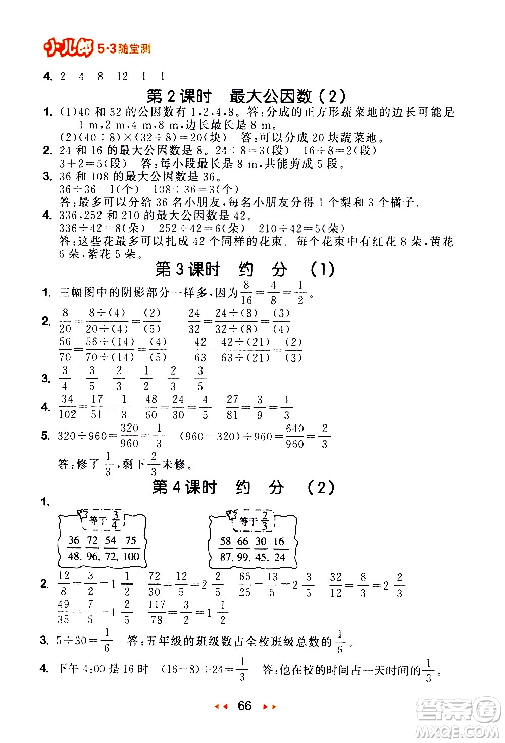 教育科學(xué)出版社2021春季53隨堂測小學(xué)數(shù)學(xué)五年級下冊RJ人教版答案