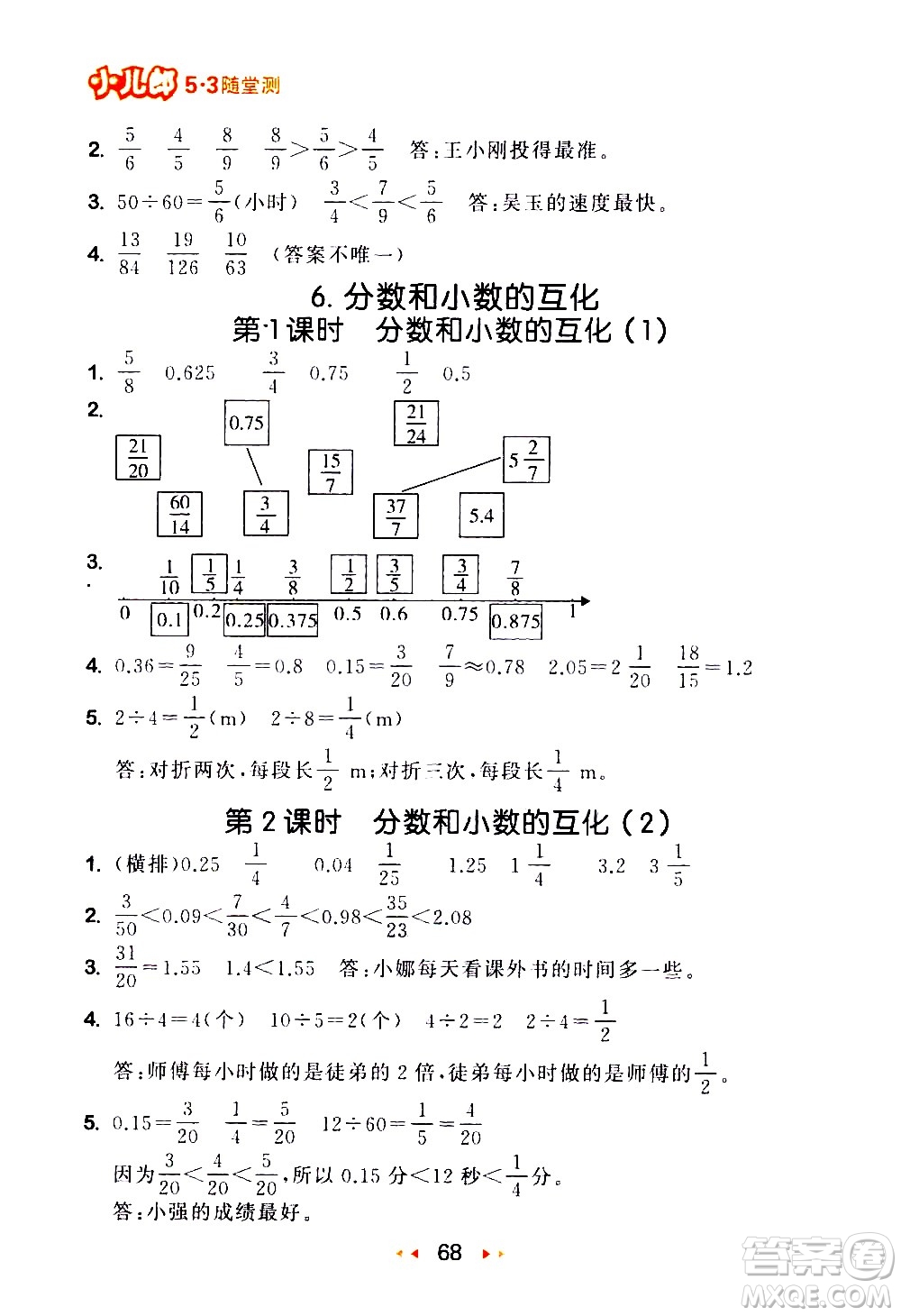 教育科學(xué)出版社2021春季53隨堂測小學(xué)數(shù)學(xué)五年級下冊RJ人教版答案