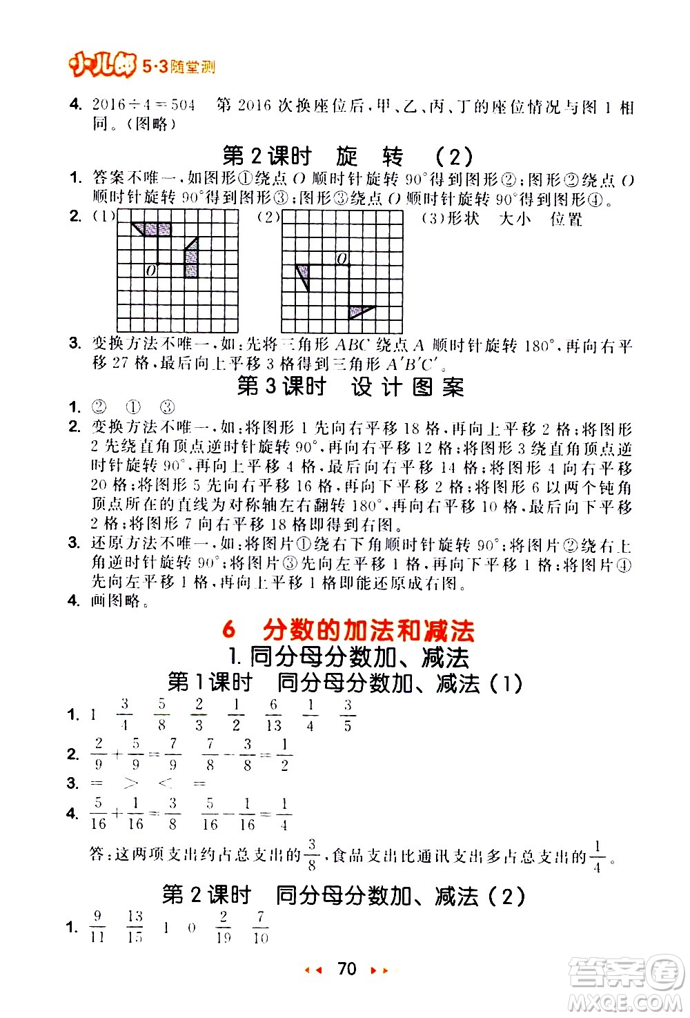 教育科學(xué)出版社2021春季53隨堂測小學(xué)數(shù)學(xué)五年級下冊RJ人教版答案