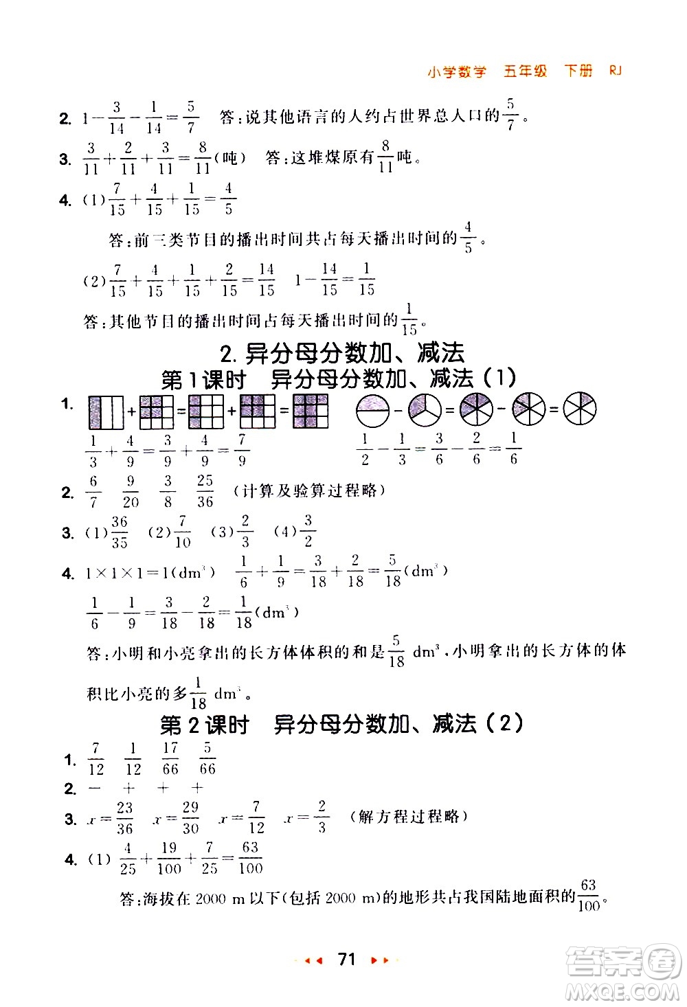 教育科學(xué)出版社2021春季53隨堂測小學(xué)數(shù)學(xué)五年級下冊RJ人教版答案
