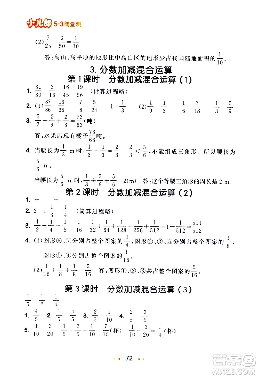 教育科學(xué)出版社2021春季53隨堂測小學(xué)數(shù)學(xué)五年級下冊RJ人教版答案