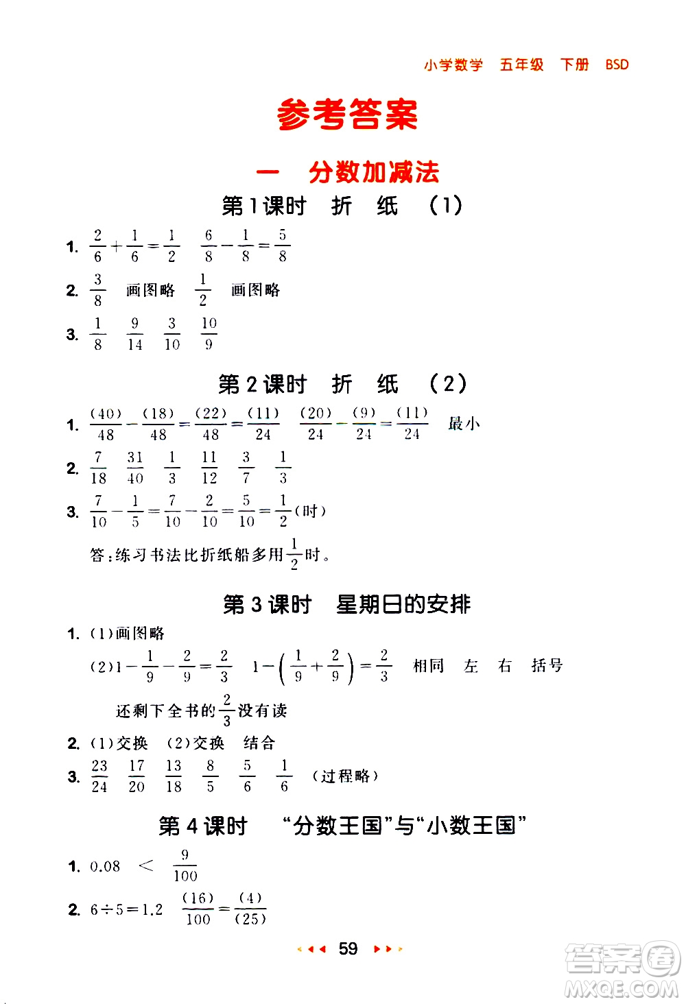 教育科學(xué)出版社2021春季53隨堂測小學(xué)數(shù)學(xué)五年級下冊BSD北師大版答案