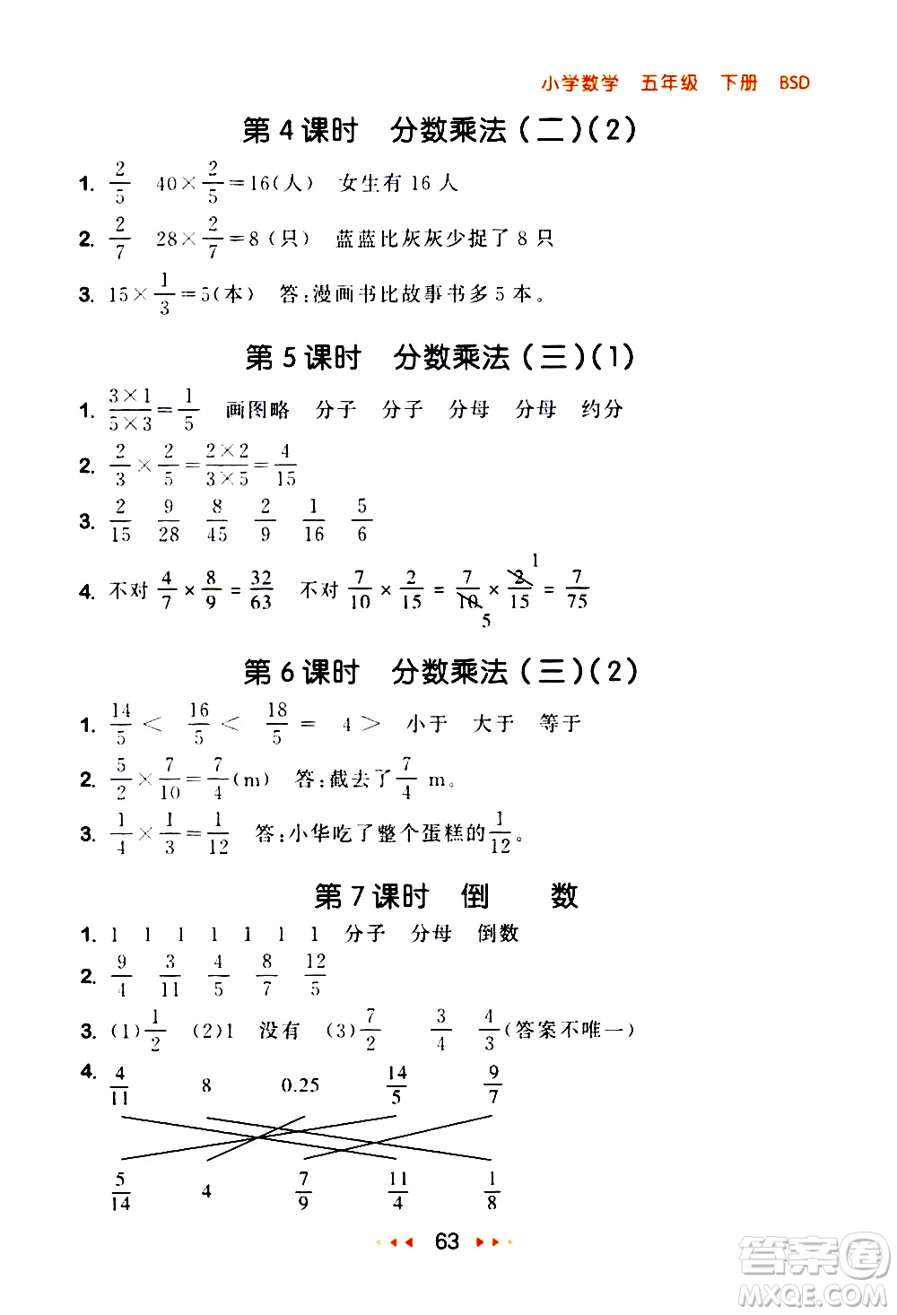教育科學(xué)出版社2021春季53隨堂測小學(xué)數(shù)學(xué)五年級下冊BSD北師大版答案