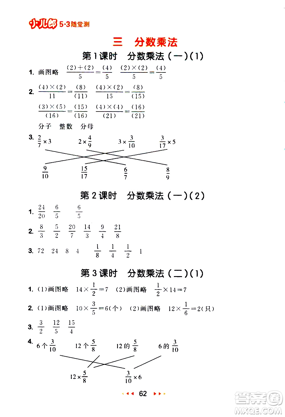 教育科學(xué)出版社2021春季53隨堂測小學(xué)數(shù)學(xué)五年級下冊BSD北師大版答案