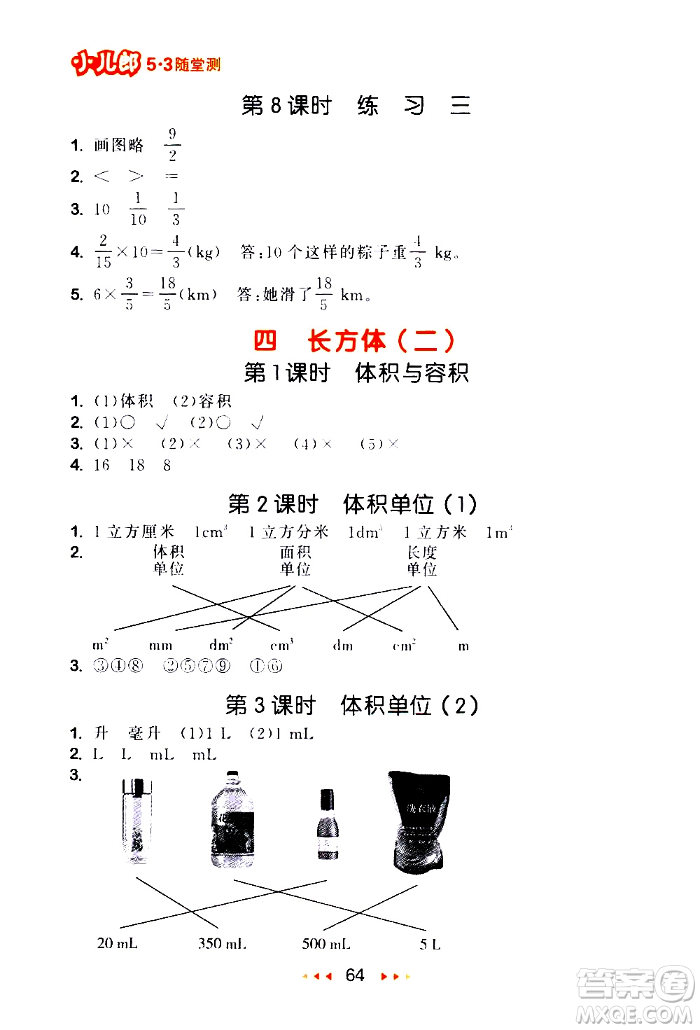 教育科學(xué)出版社2021春季53隨堂測小學(xué)數(shù)學(xué)五年級下冊BSD北師大版答案