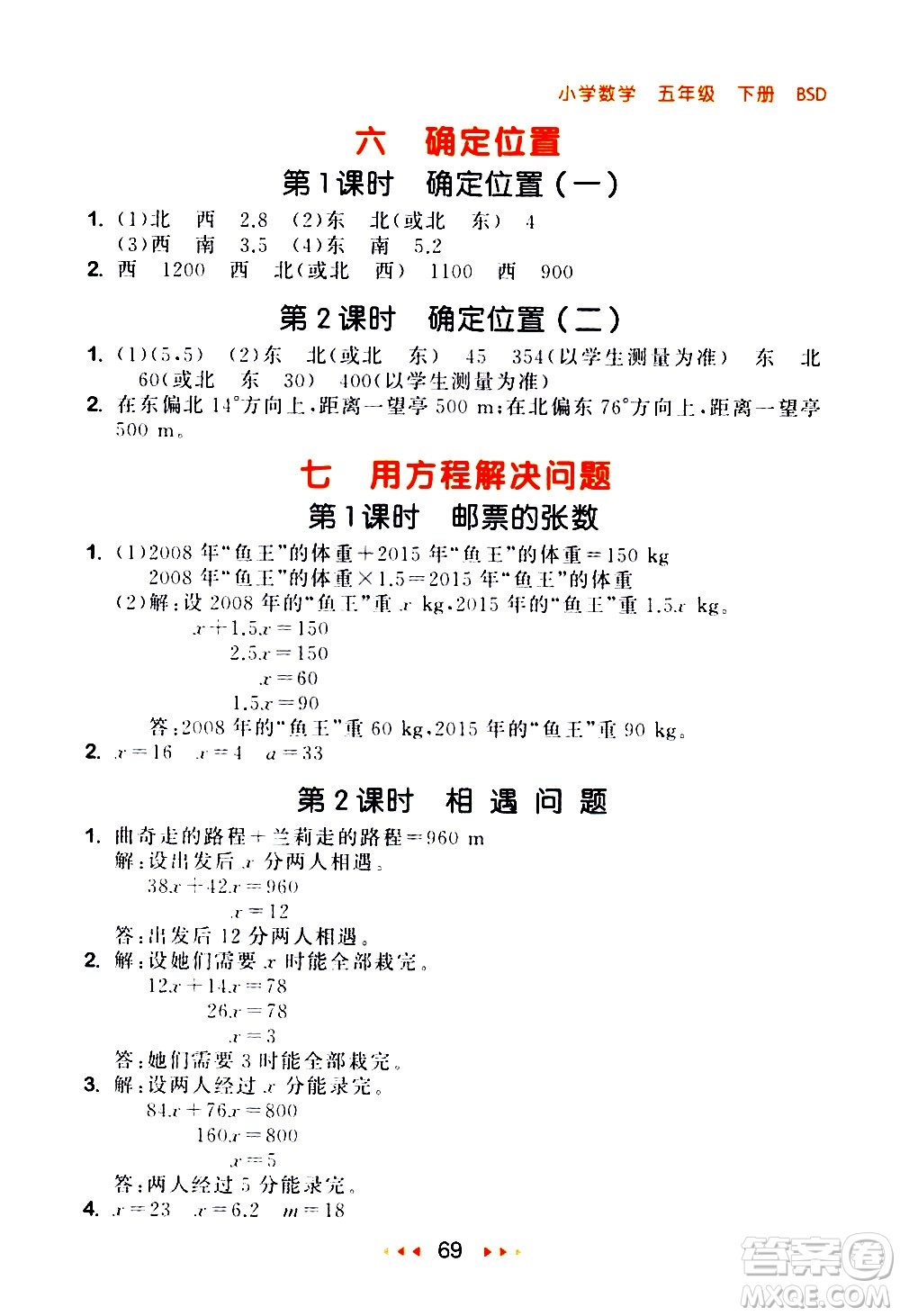 教育科學(xué)出版社2021春季53隨堂測小學(xué)數(shù)學(xué)五年級下冊BSD北師大版答案