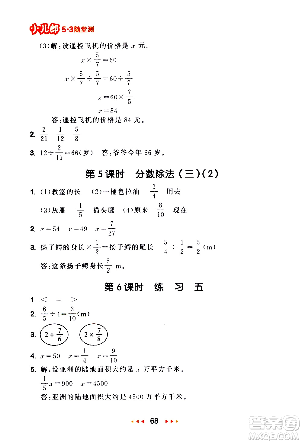 教育科學(xué)出版社2021春季53隨堂測小學(xué)數(shù)學(xué)五年級下冊BSD北師大版答案