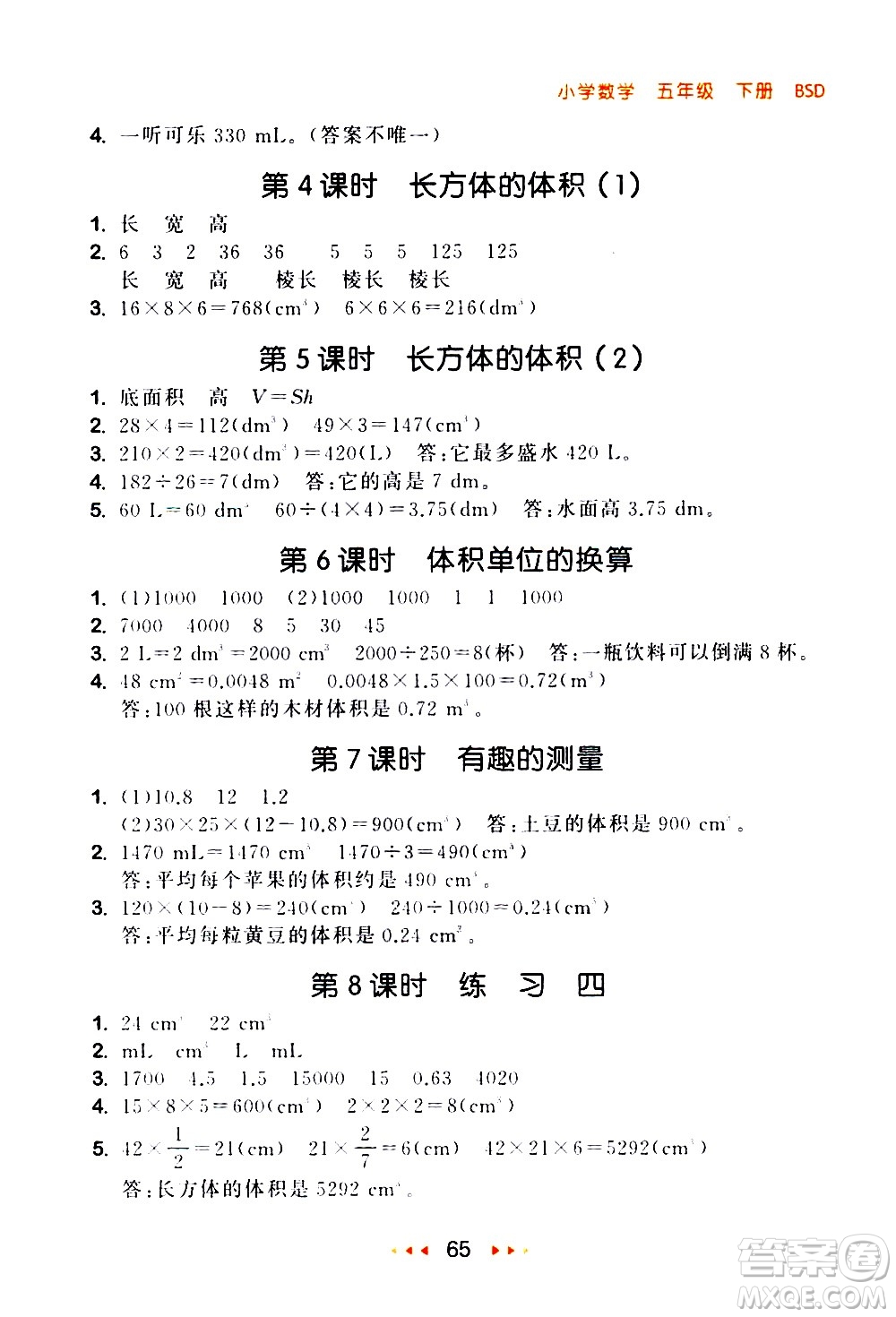 教育科學(xué)出版社2021春季53隨堂測小學(xué)數(shù)學(xué)五年級下冊BSD北師大版答案