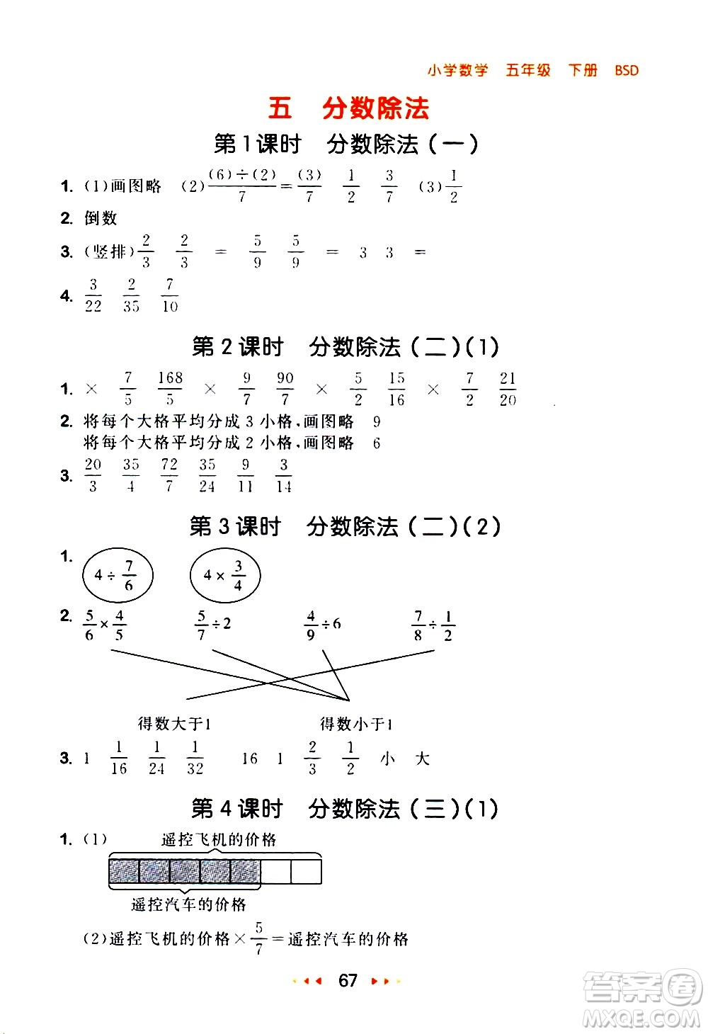 教育科學(xué)出版社2021春季53隨堂測小學(xué)數(shù)學(xué)五年級下冊BSD北師大版答案