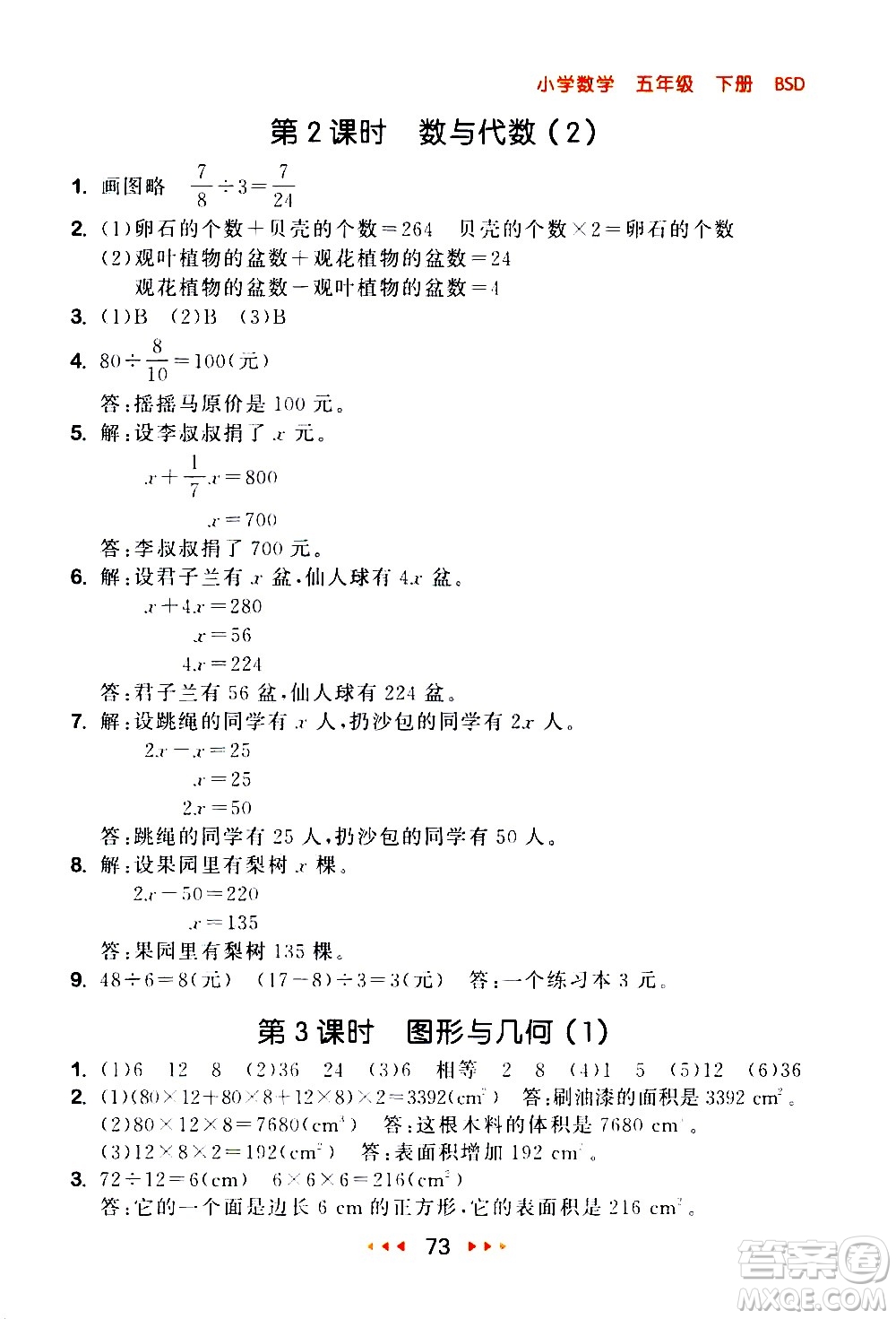 教育科學(xué)出版社2021春季53隨堂測小學(xué)數(shù)學(xué)五年級下冊BSD北師大版答案
